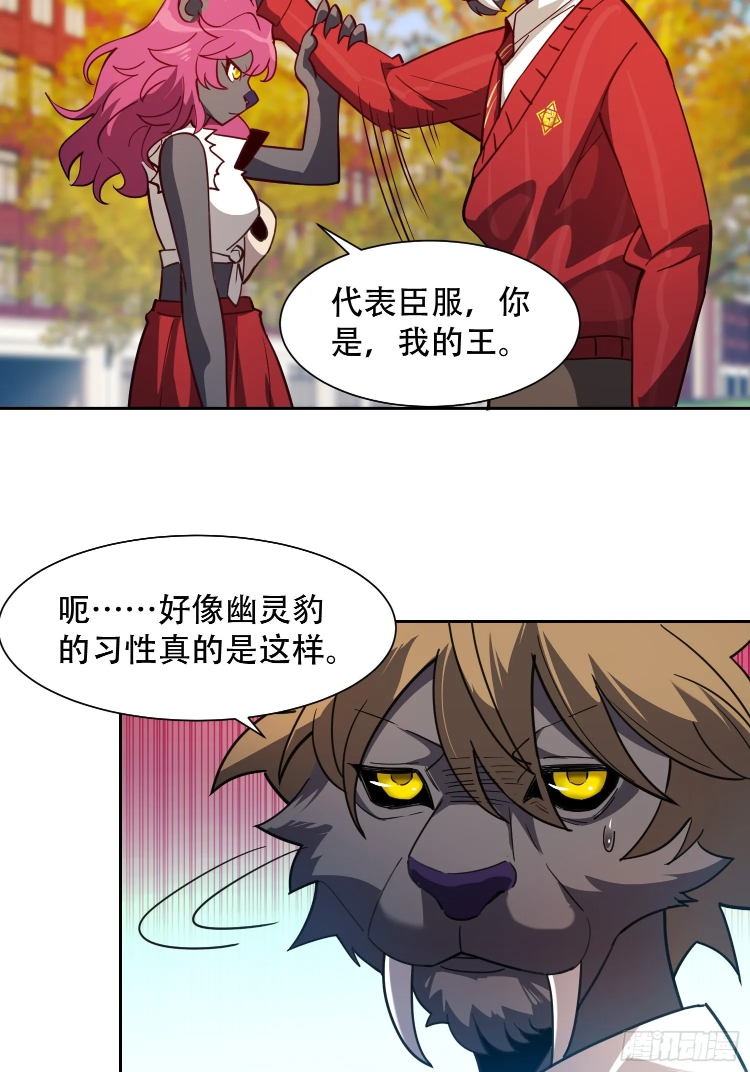 第116话 误会大了！ 第18页