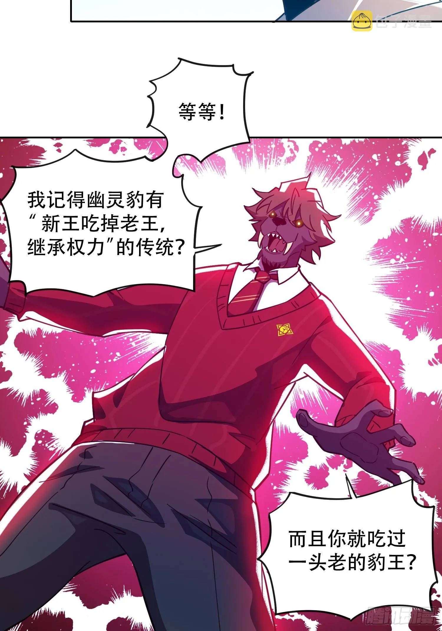第116话 误会大了！ 第19页