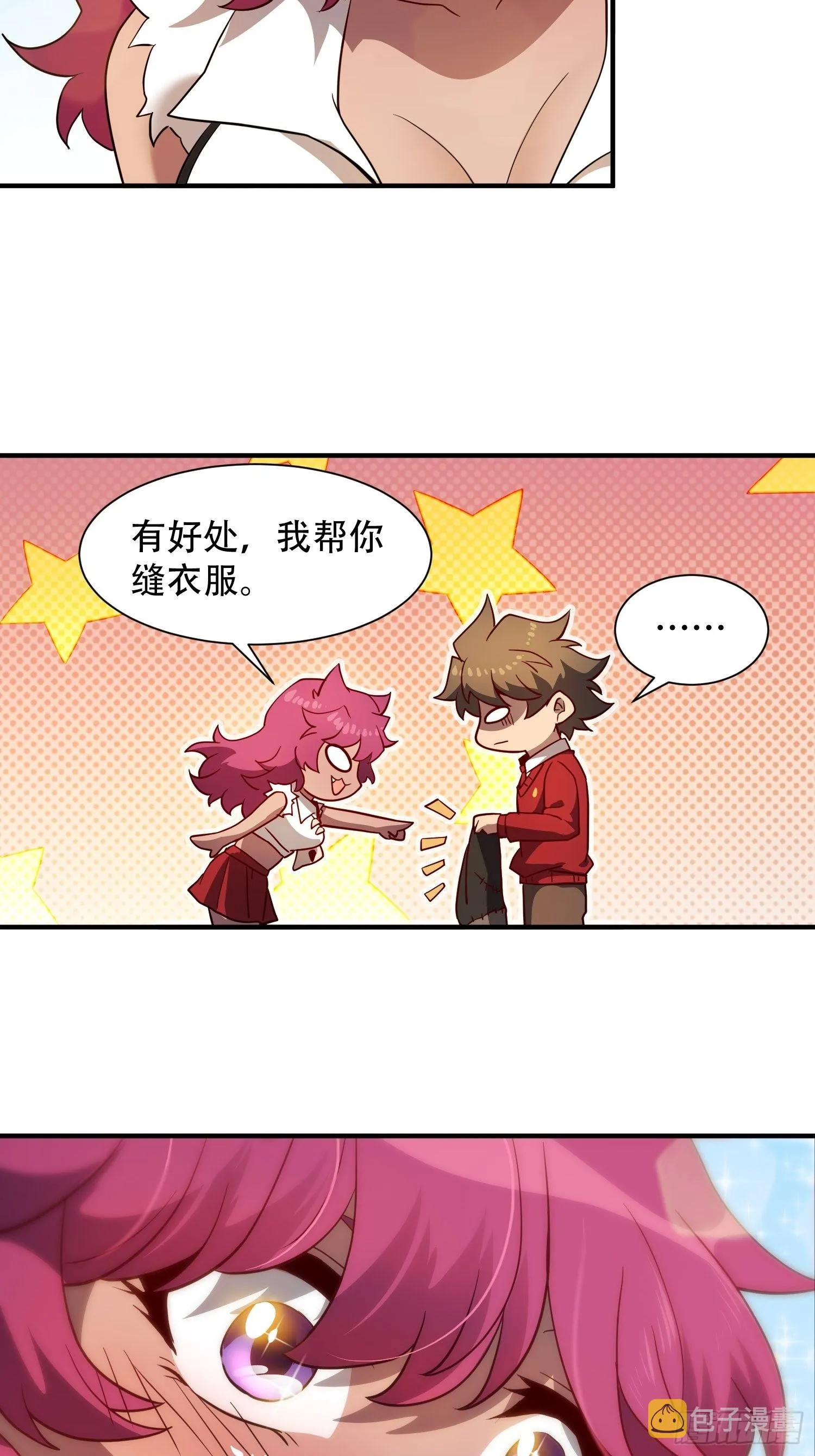 第116话 误会大了！ 第23页