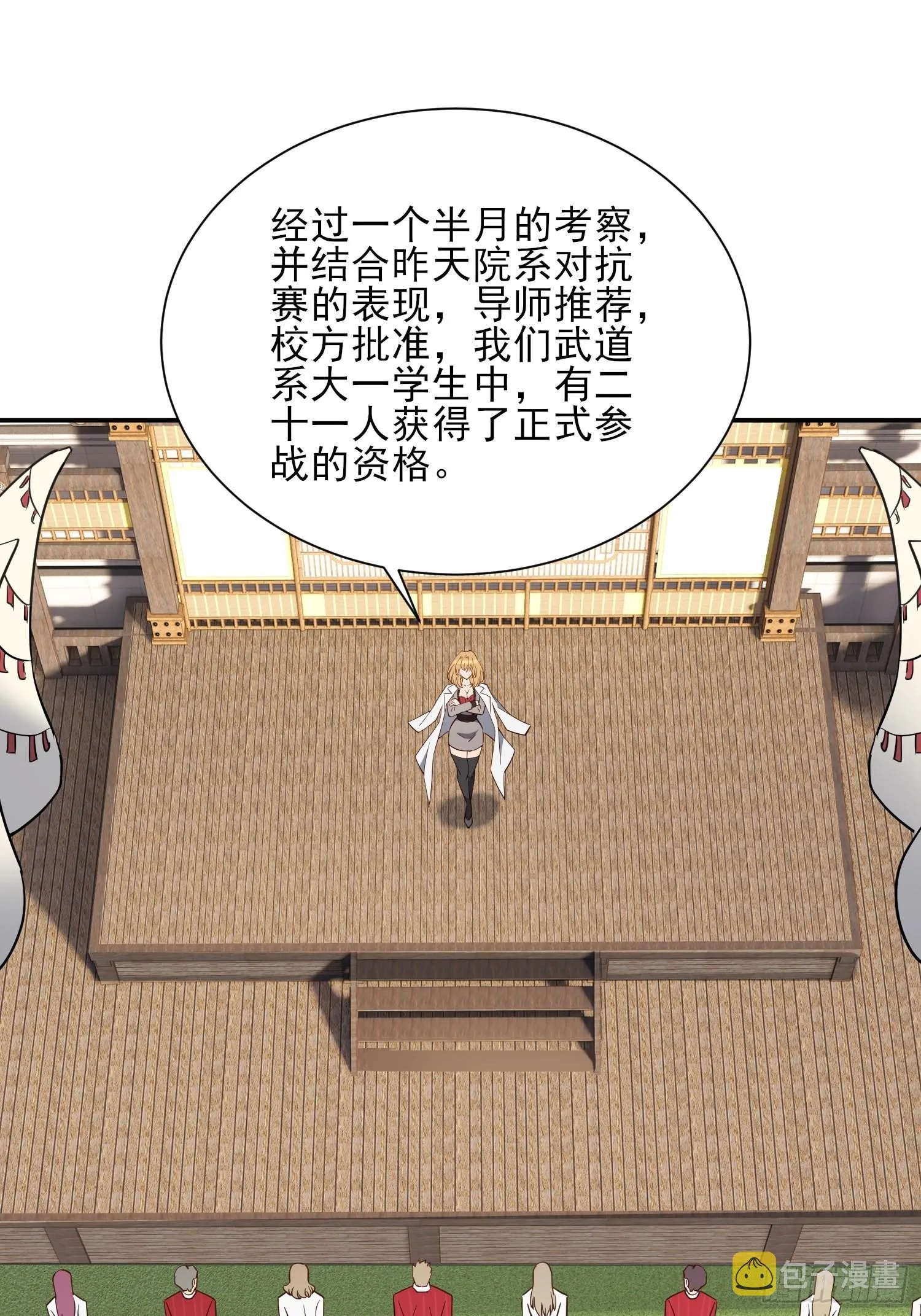 第116话 误会大了！ 第25页