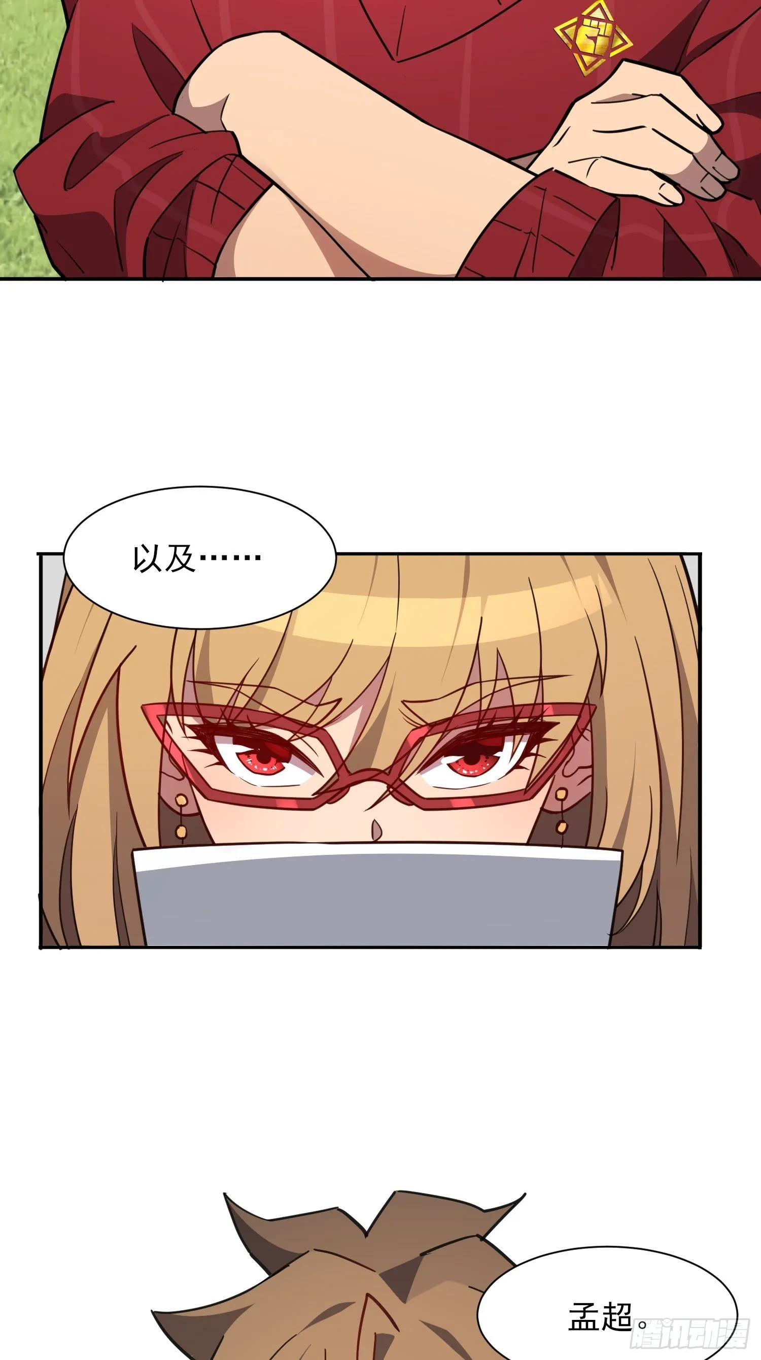 第116话 误会大了！ 第31页