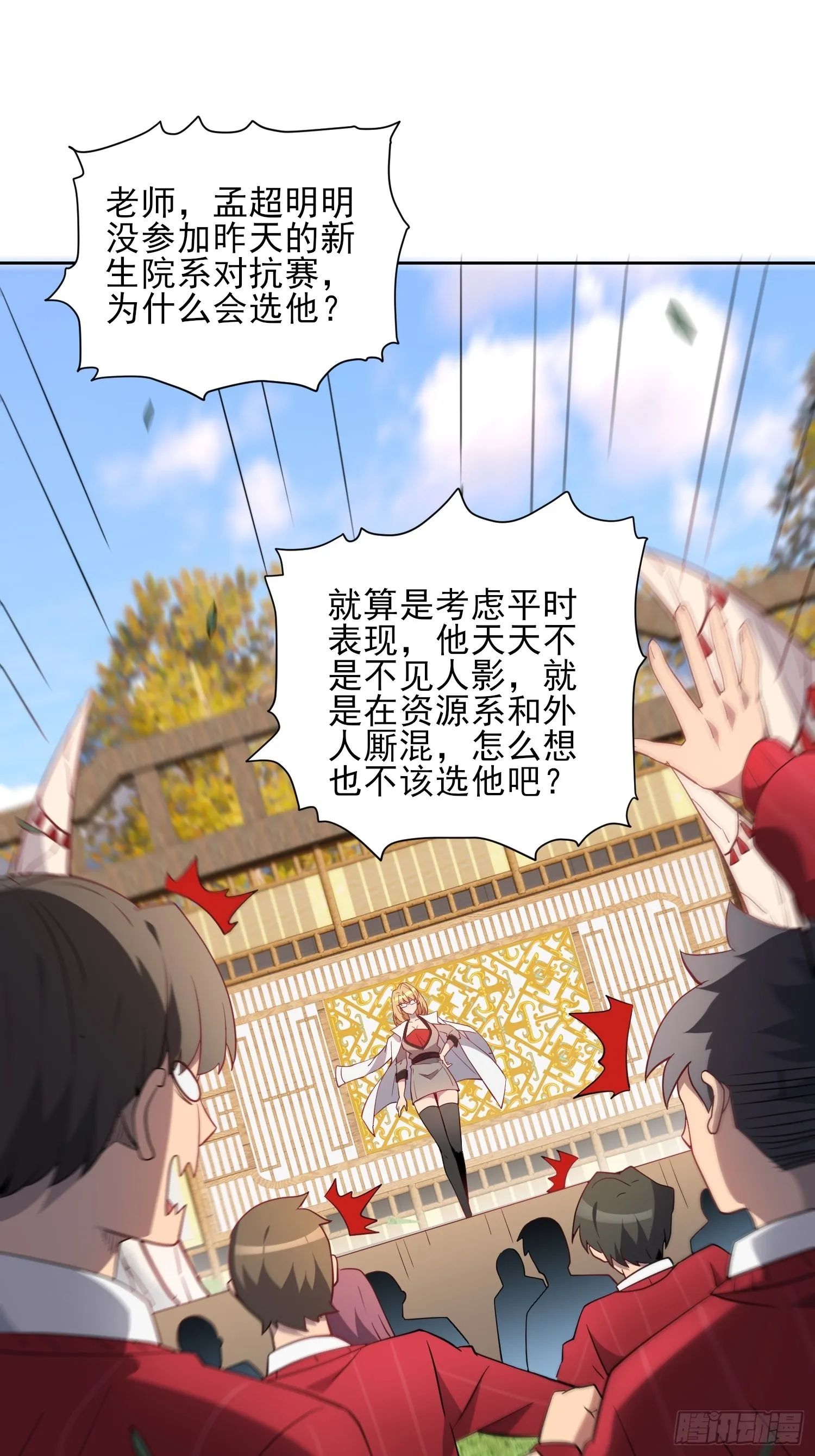 第117话 我要一挑十！ 第3页