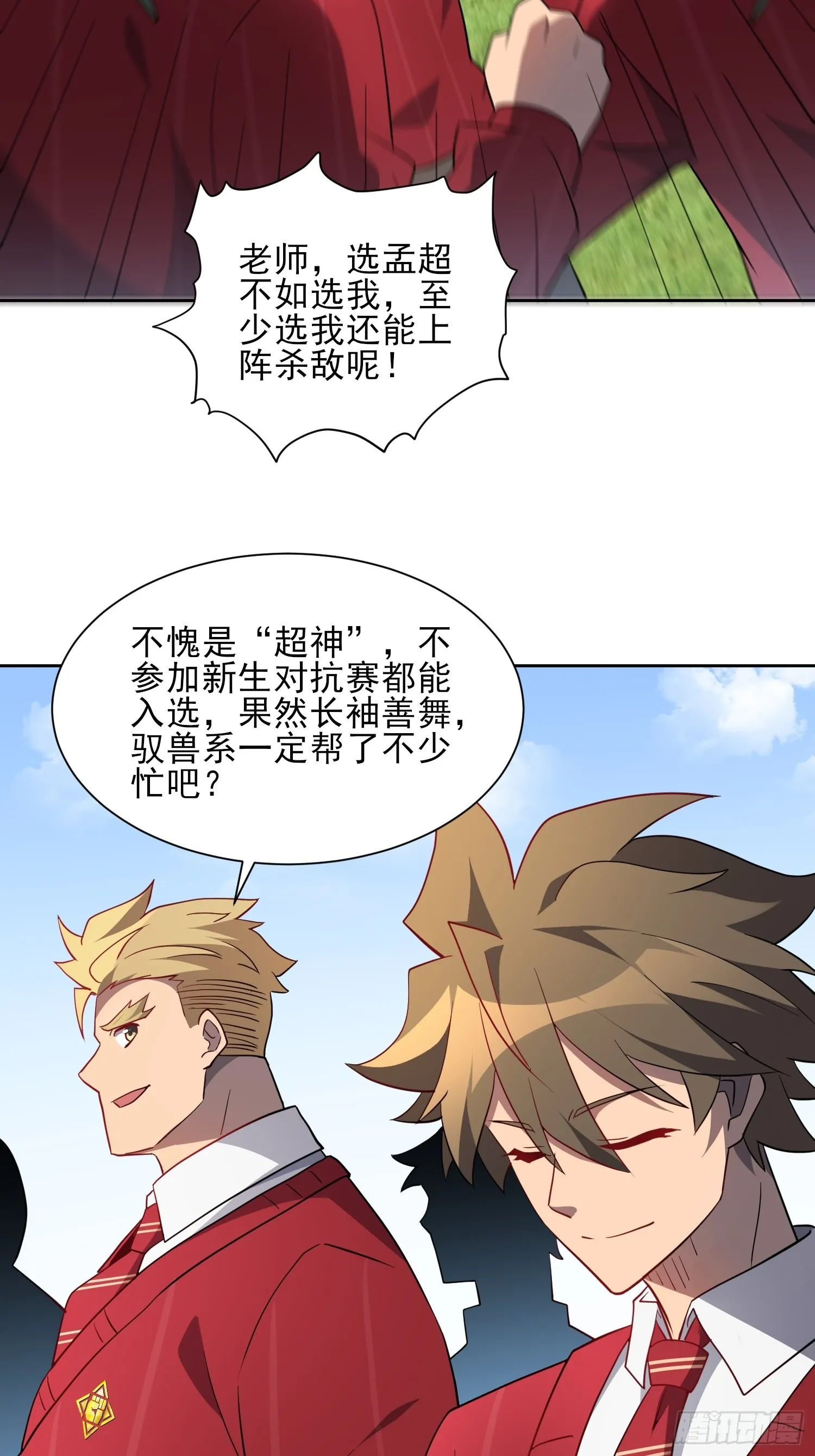 第117话 我要一挑十！ 第4页