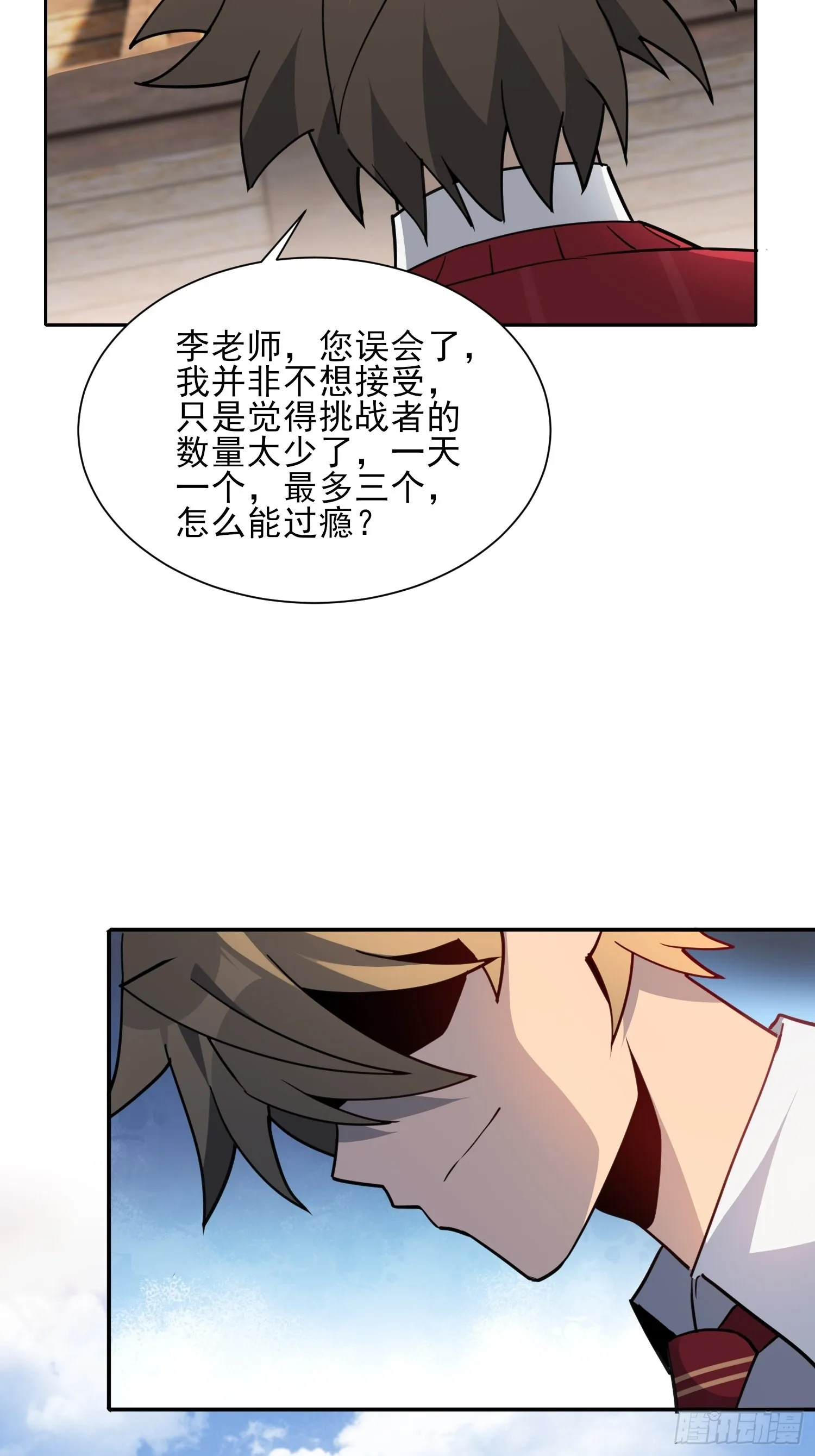 第117话 我要一挑十！ 第18页