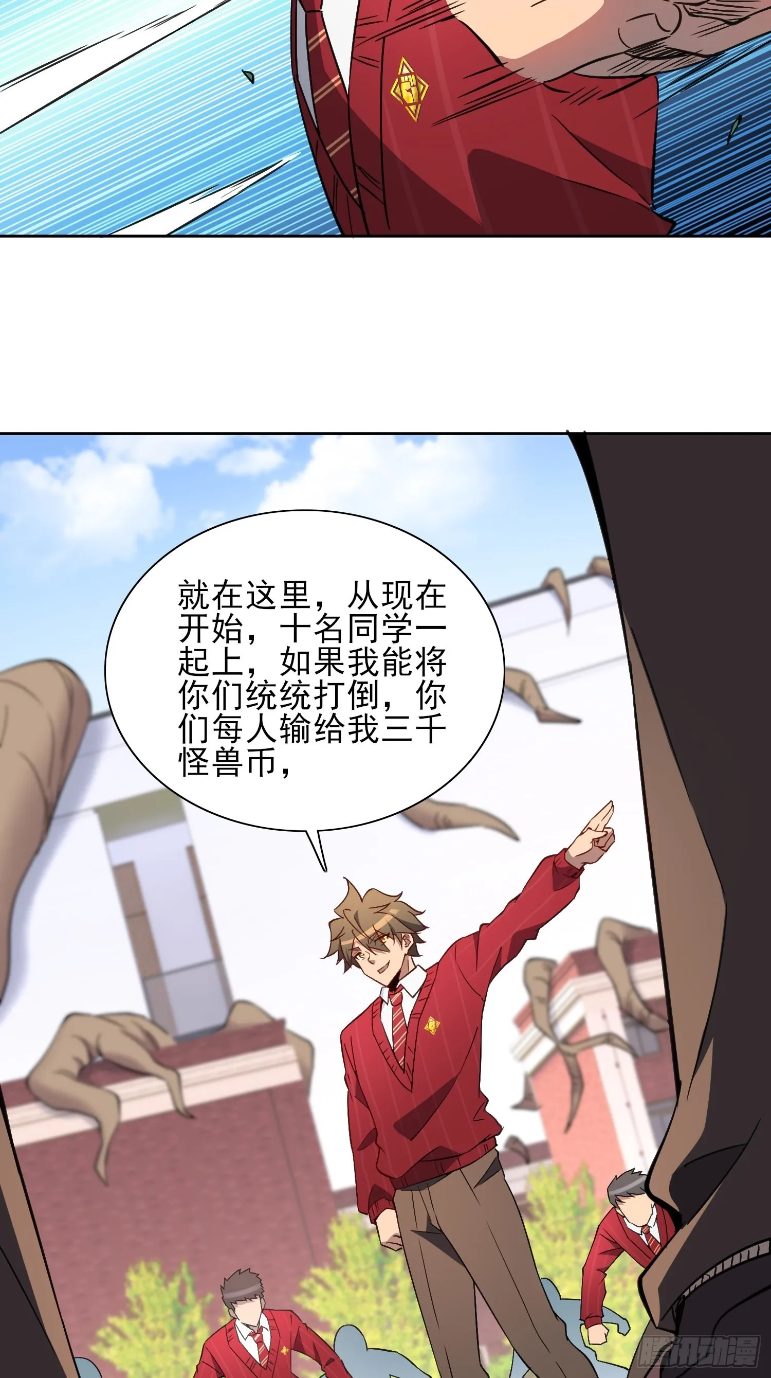 第117话 我要一挑十！ 第24页