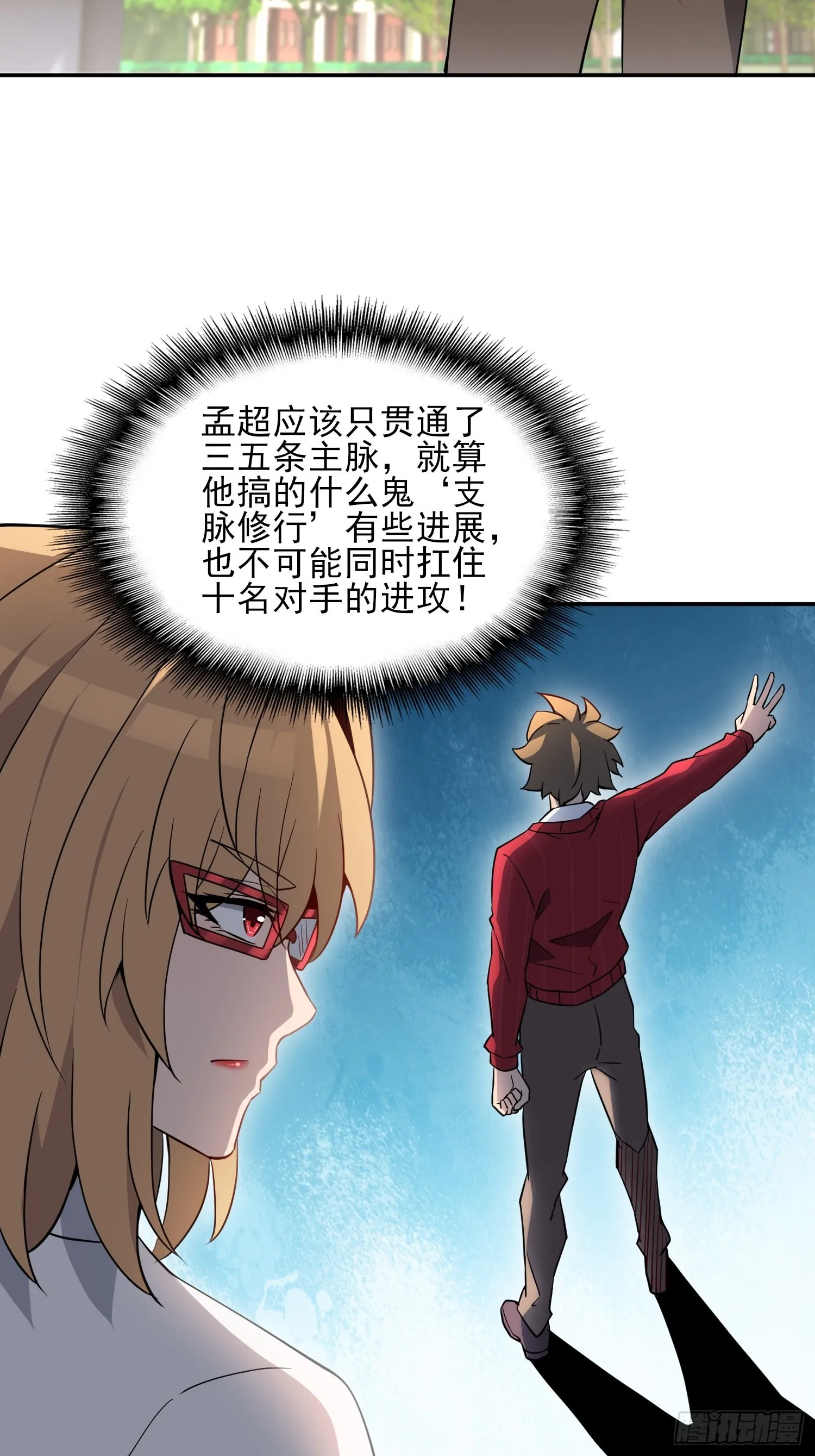 第117话 我要一挑十！ 第27页