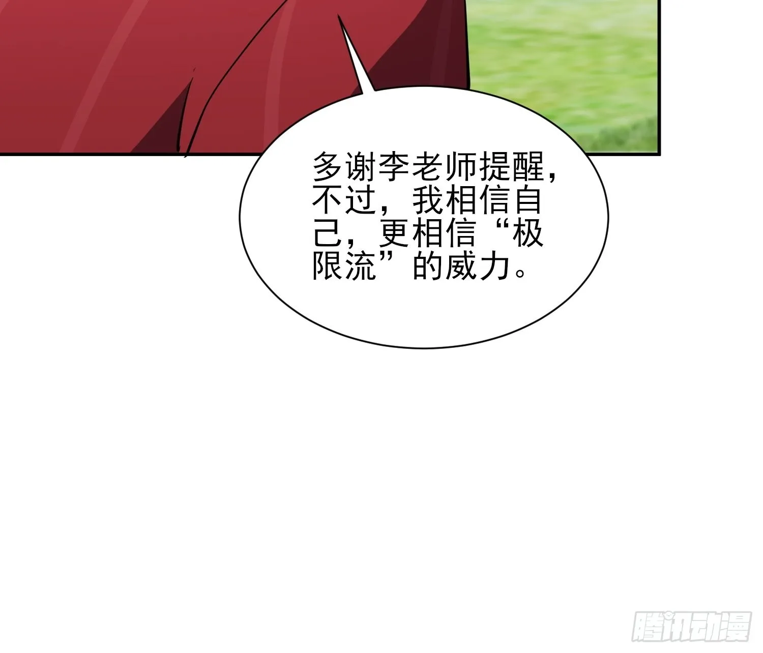 第117话 我要一挑十！ 第30页