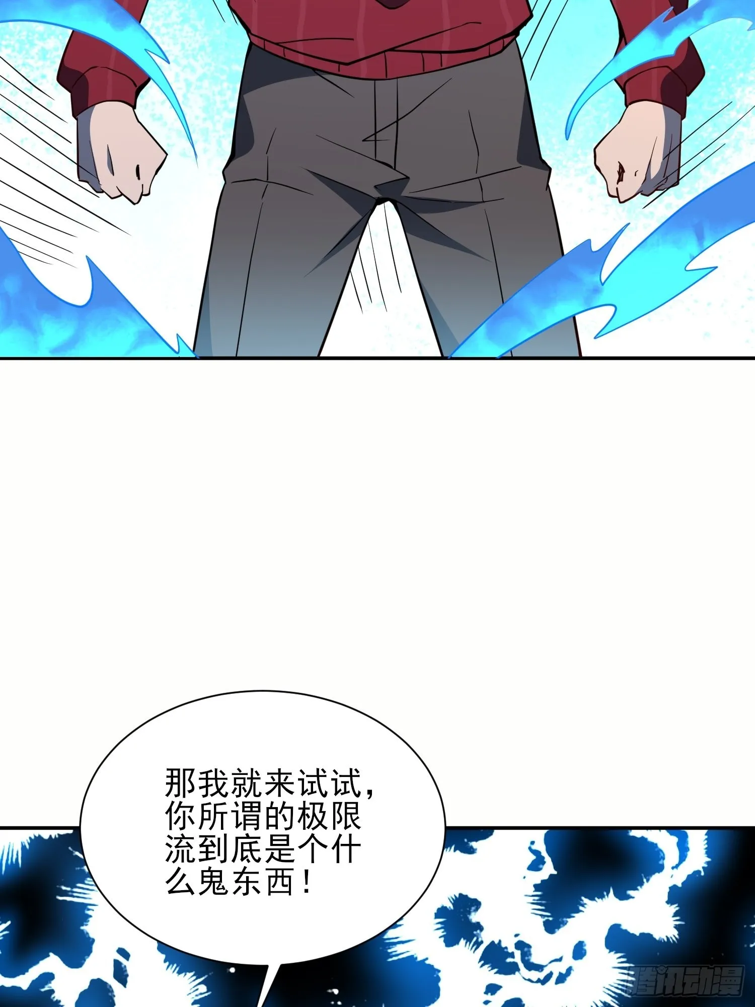 第117话 我要一挑十！ 第32页