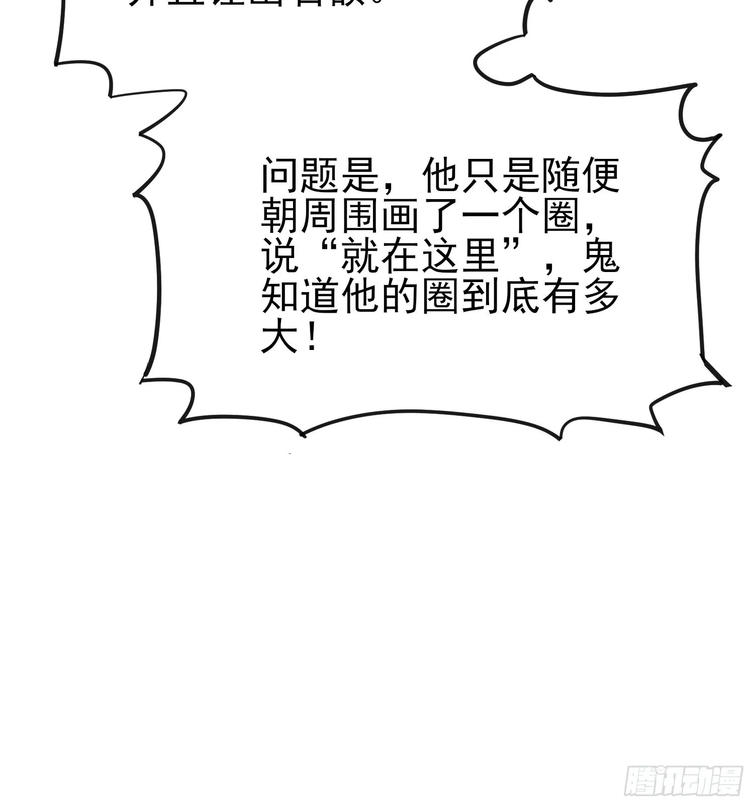 第117话 我要一挑十！ 第53页