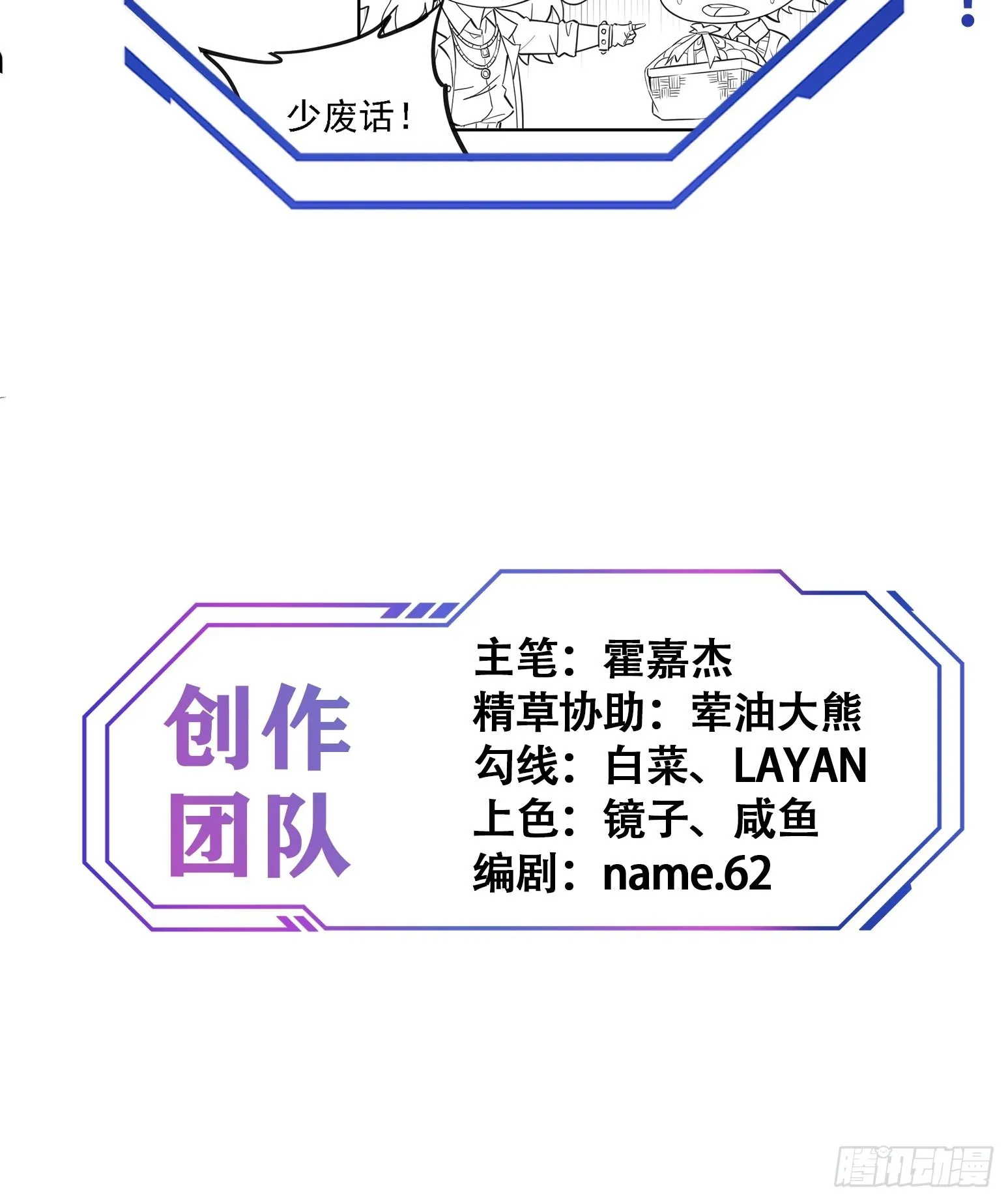 第117话 我要一挑十！ 第56页