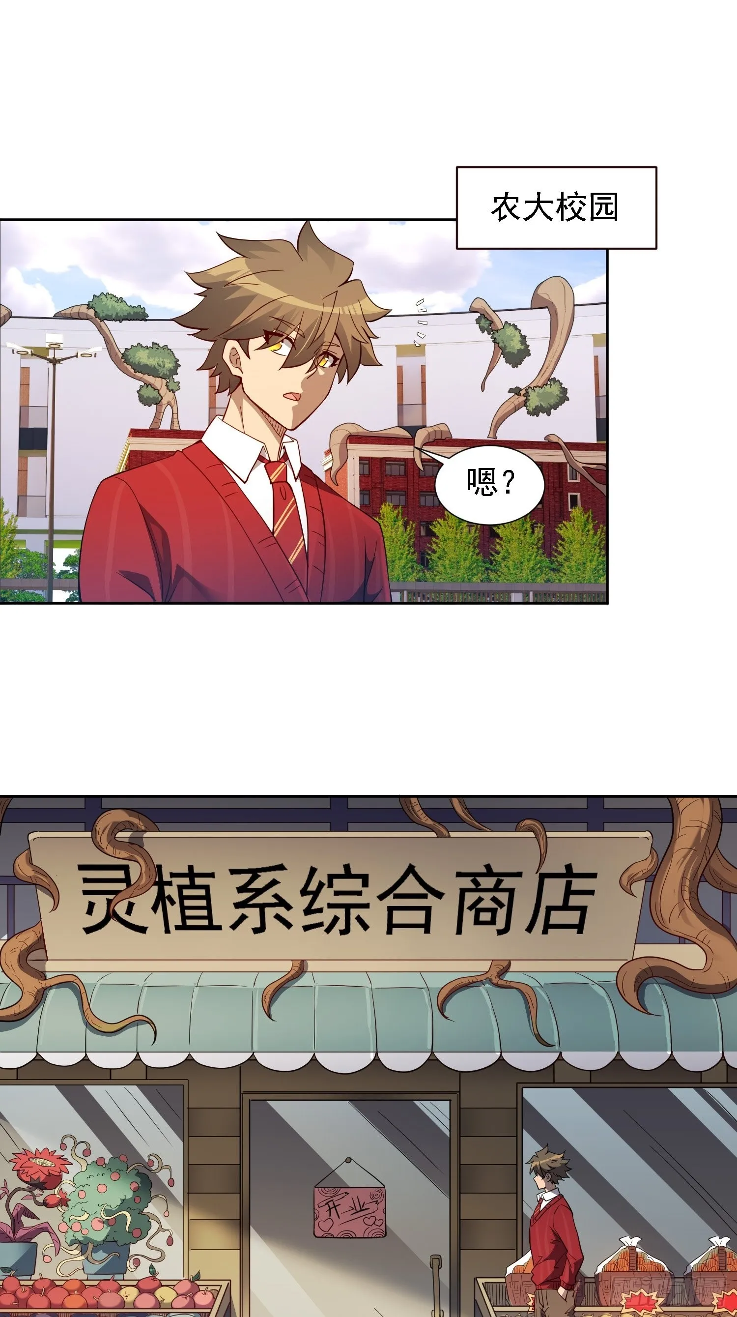 第118话 抓了个现行 第7页