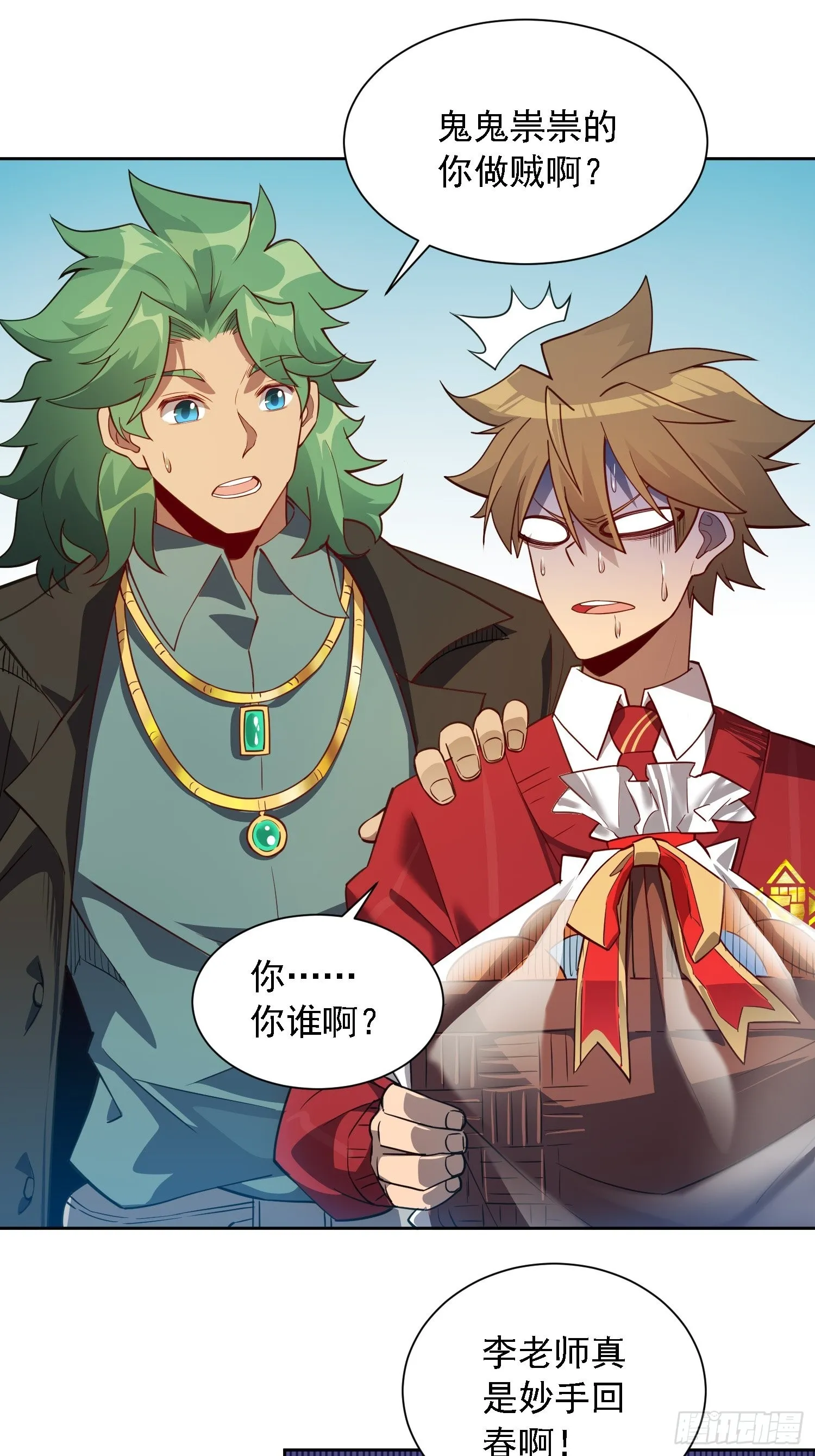 第118话 抓了个现行 第13页