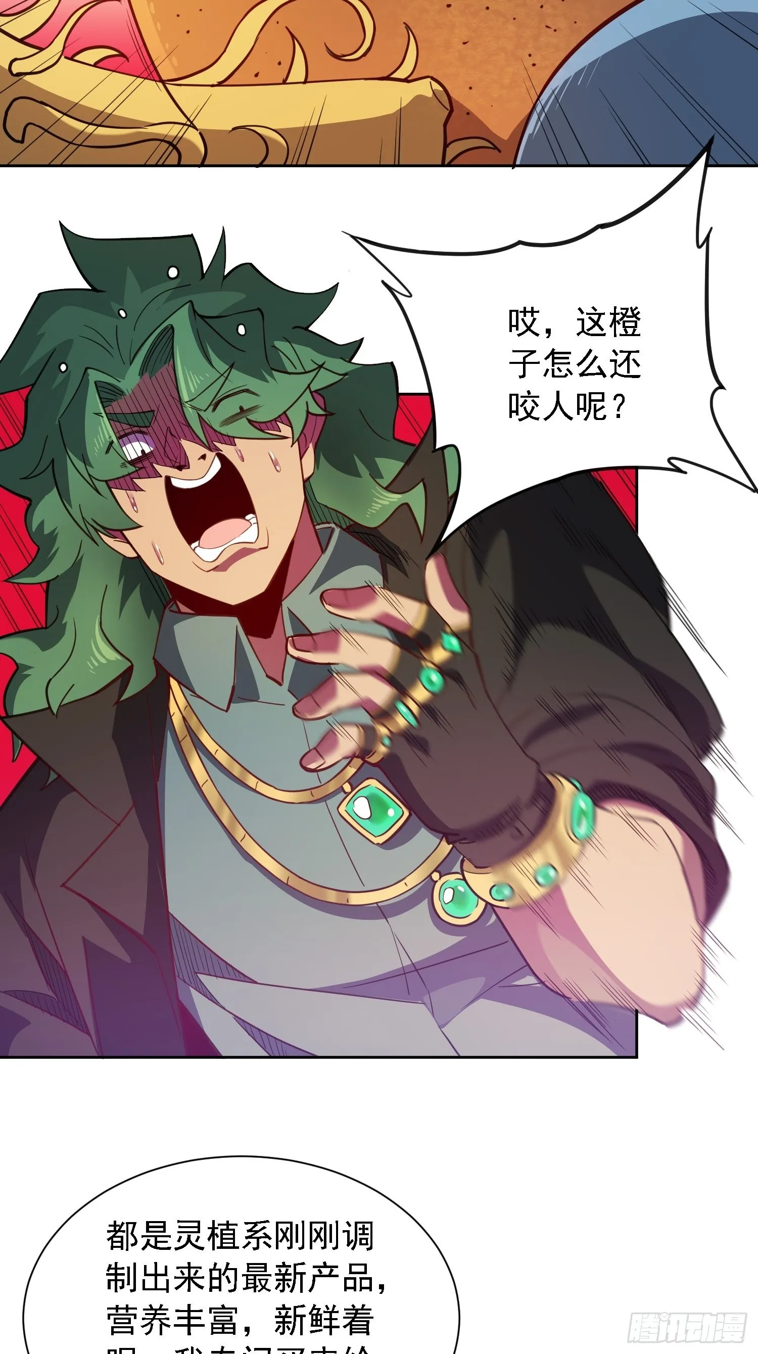 第118话 抓了个现行 第17页