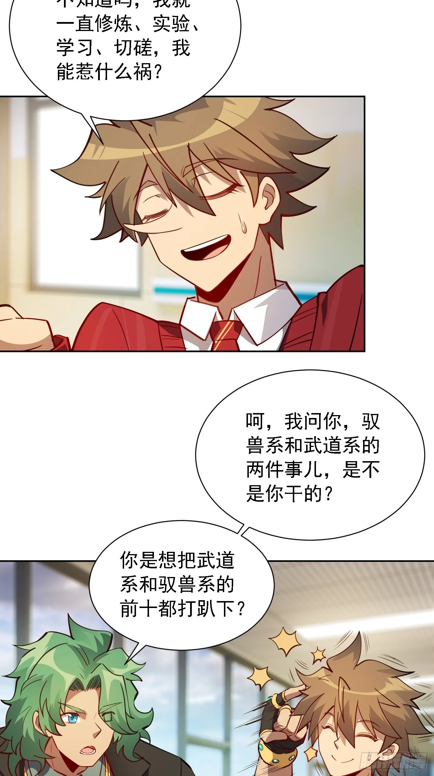 第118话 抓了个现行 第20页