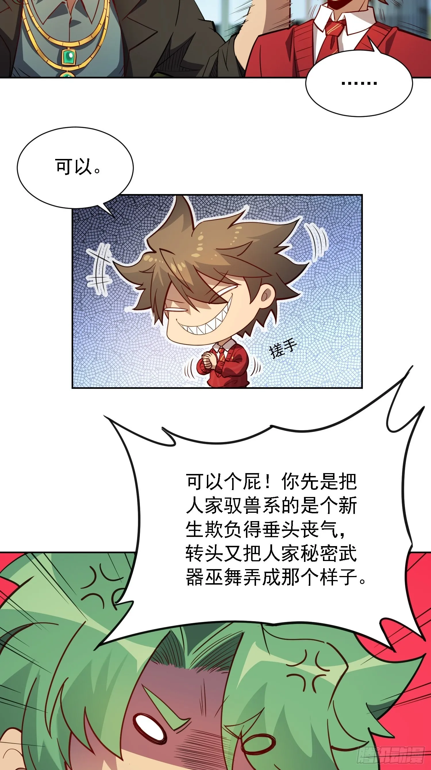 第118话 抓了个现行 第21页