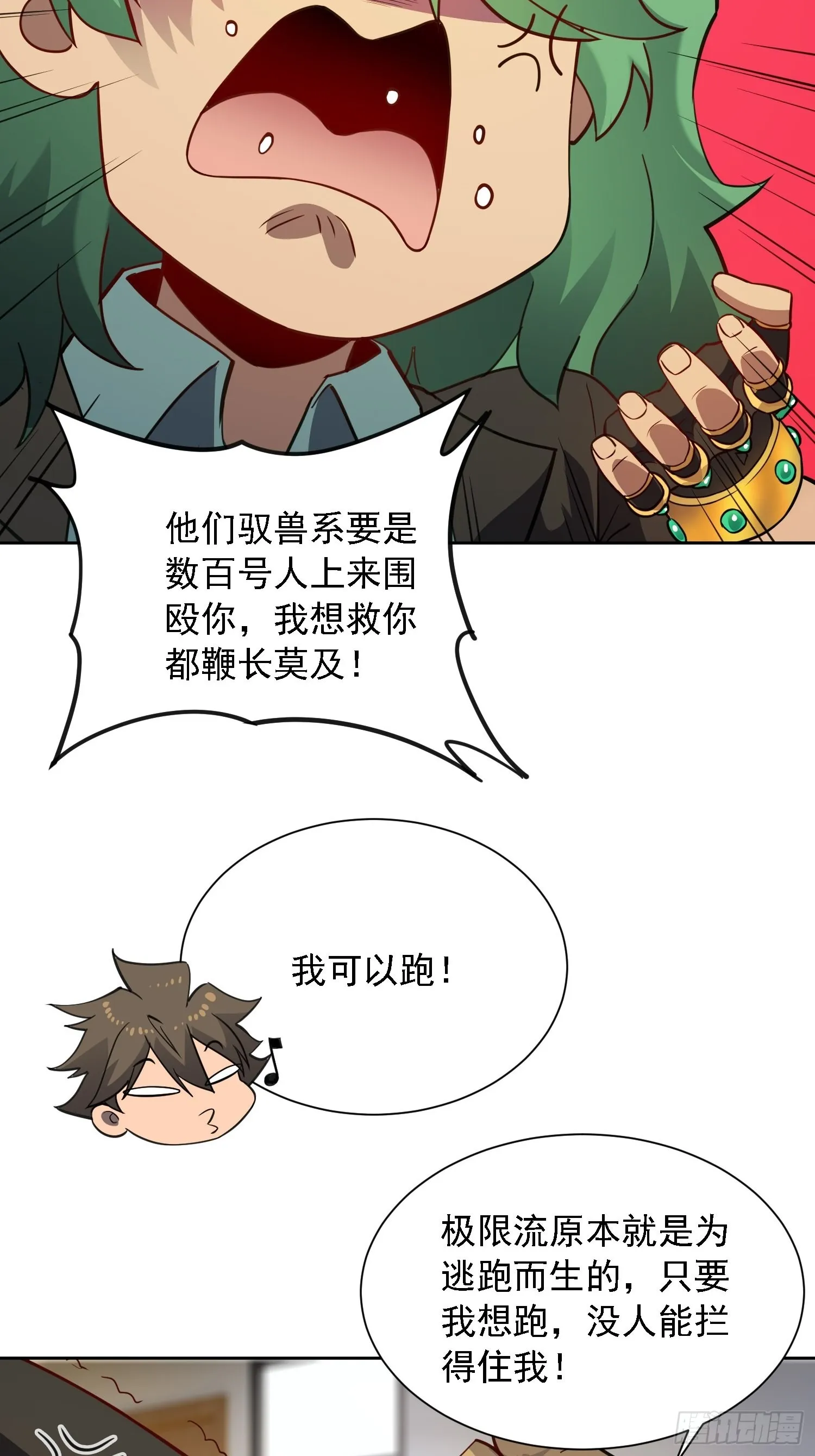 第118话 抓了个现行 第22页