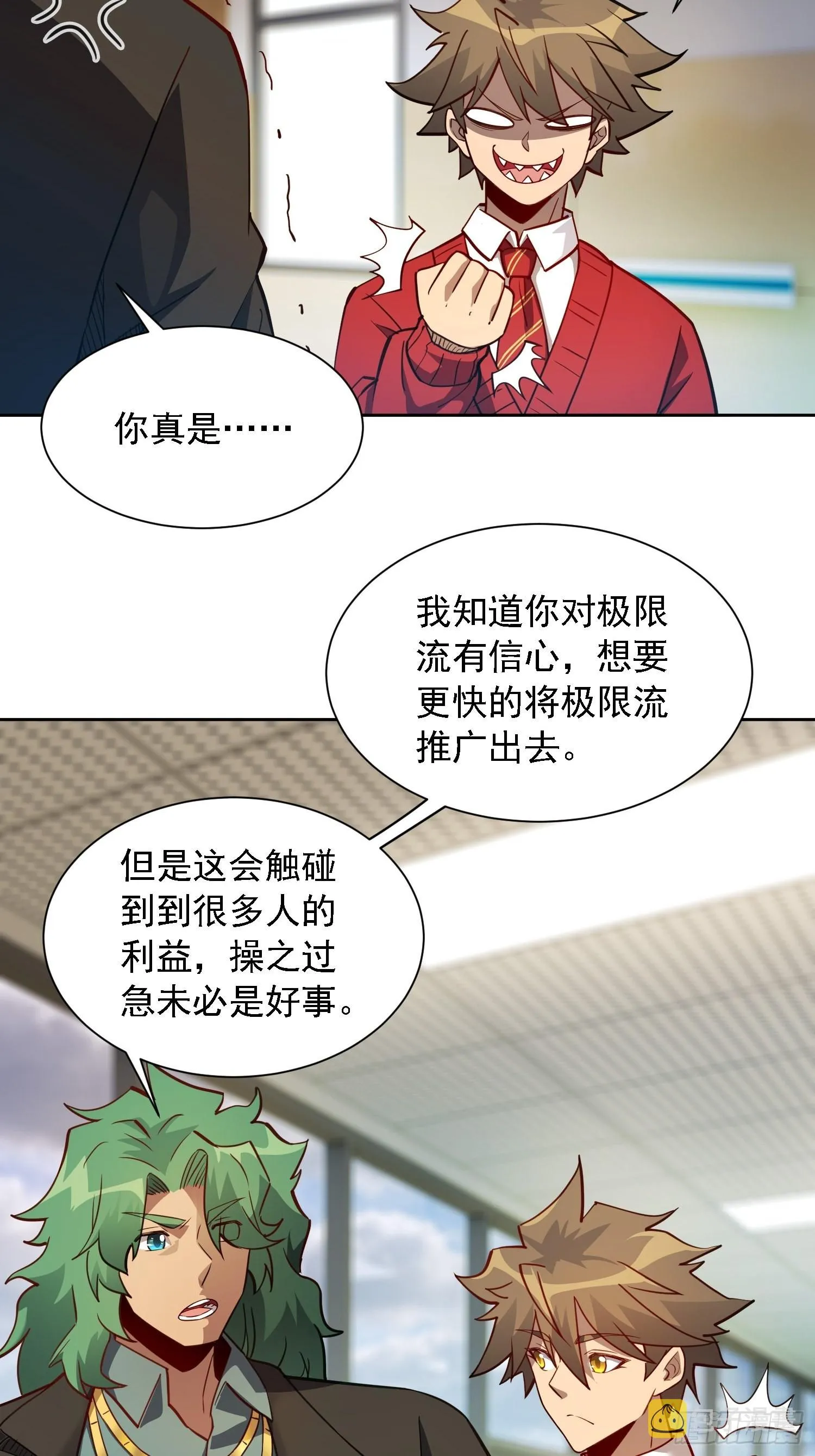 第118话 抓了个现行 第23页