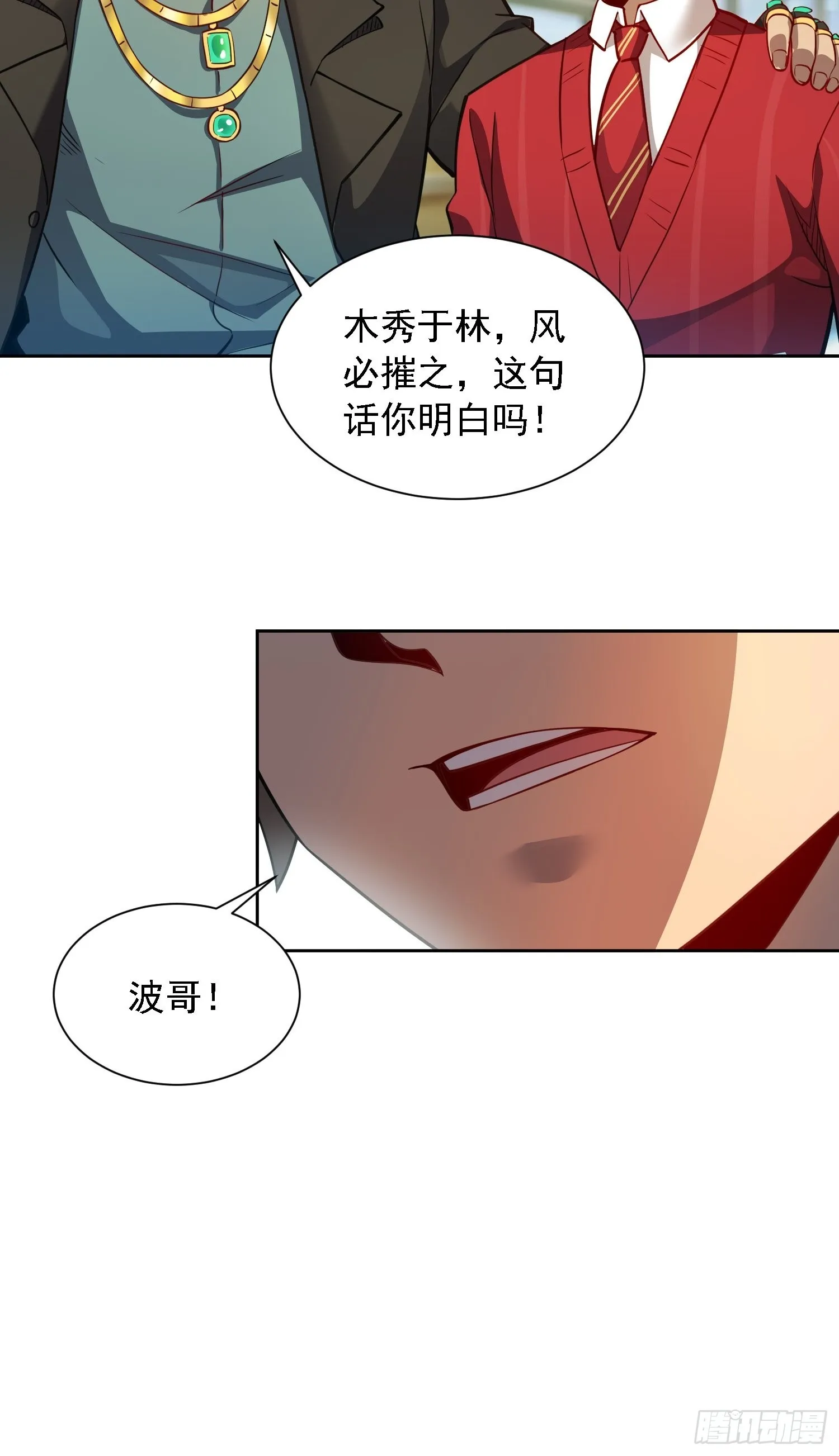 第118话 抓了个现行 第24页