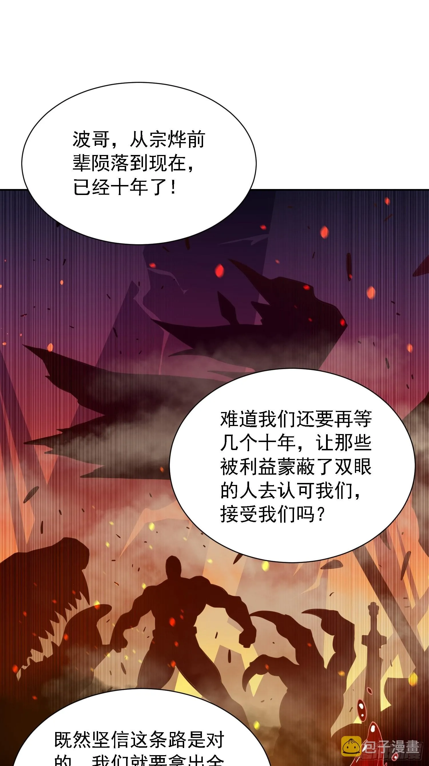 第118话 抓了个现行 第25页