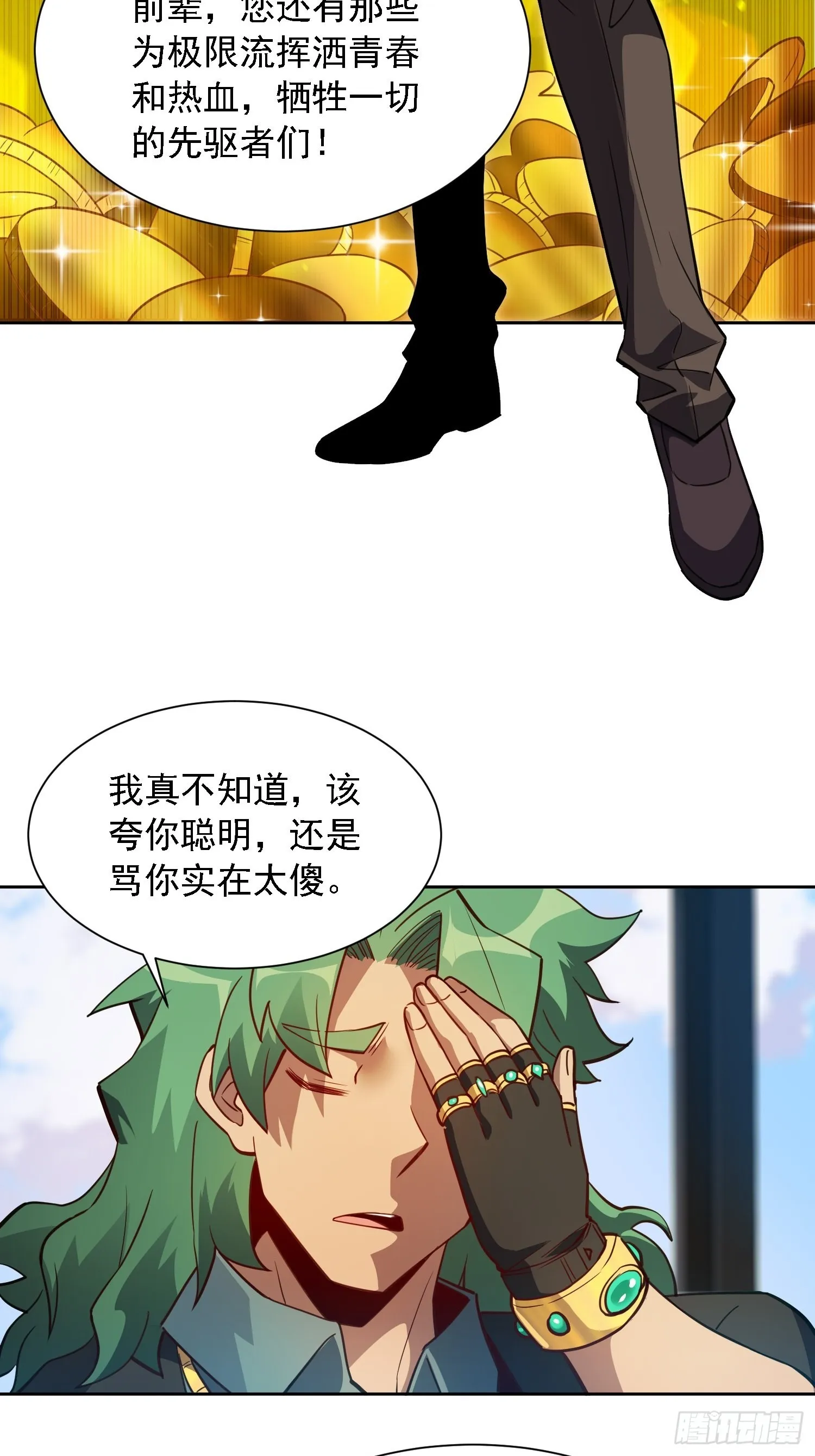 第118话 抓了个现行 第27页