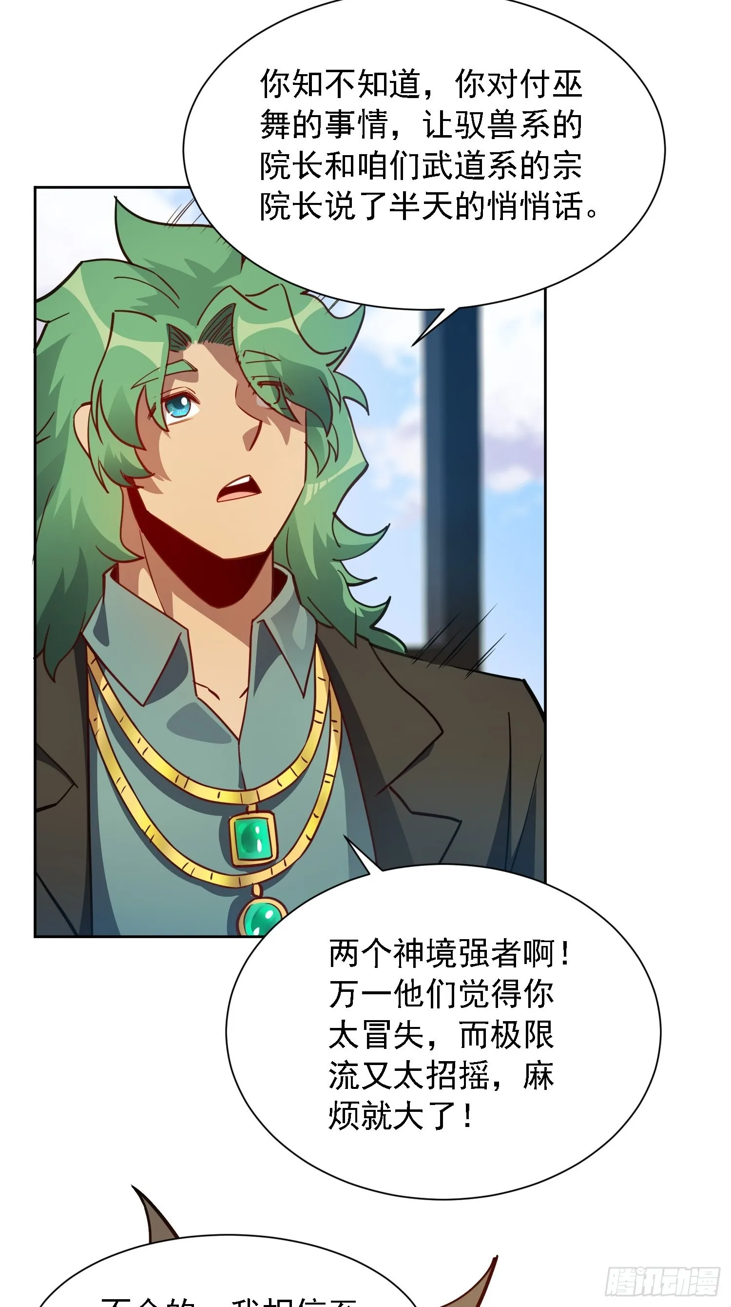 第118话 抓了个现行 第28页