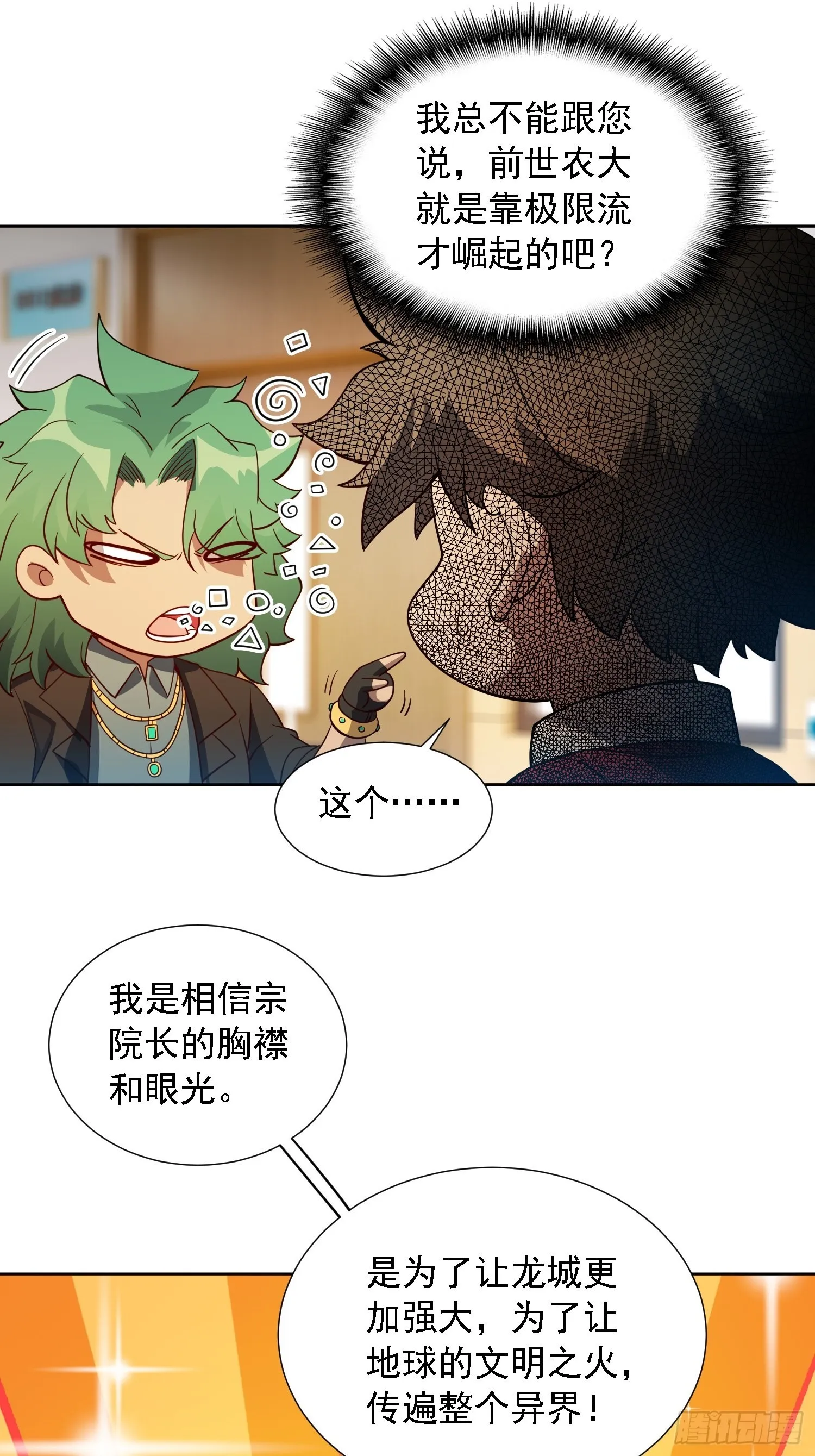 第118话 抓了个现行 第31页