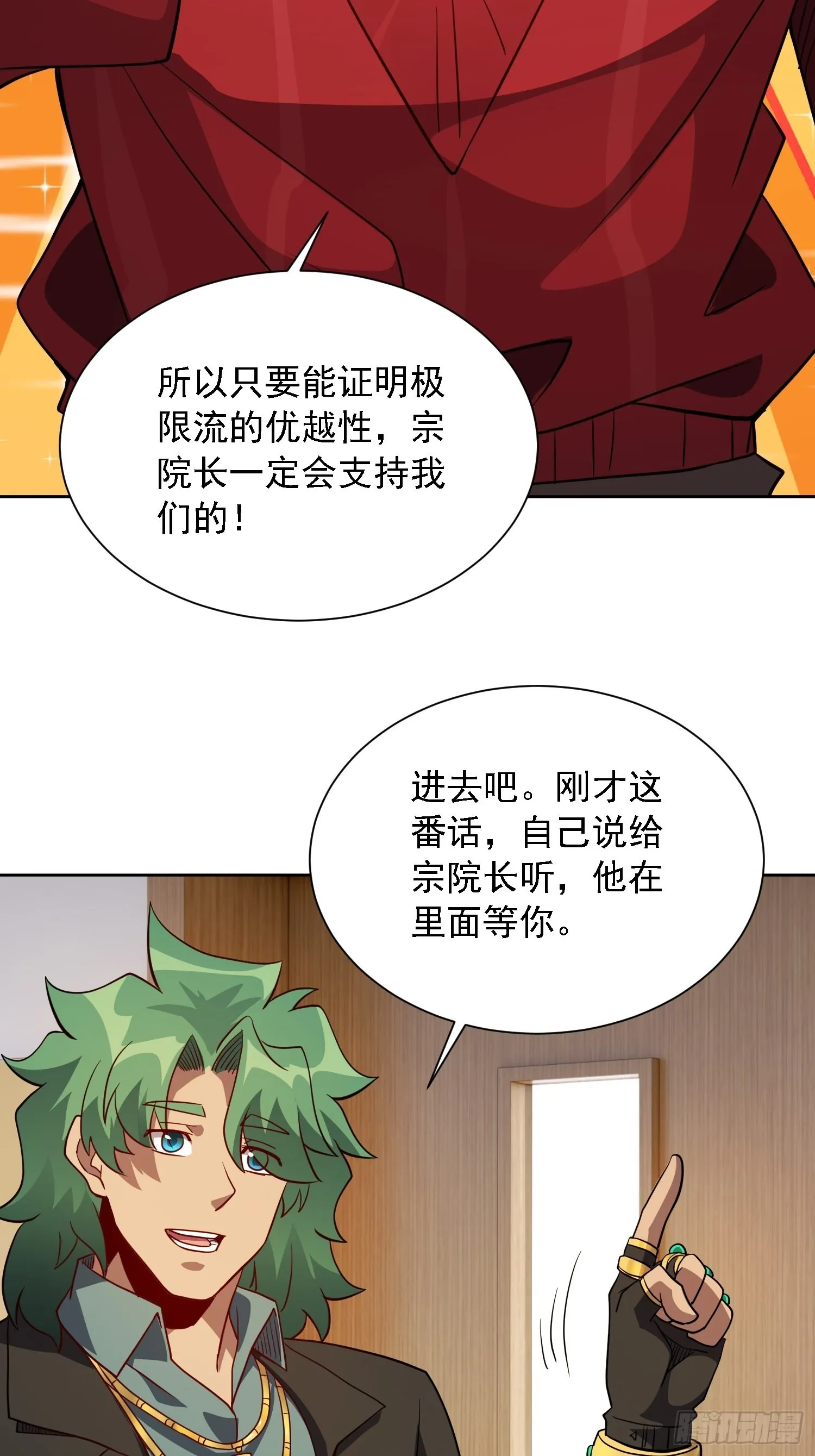 第118话 抓了个现行 第33页