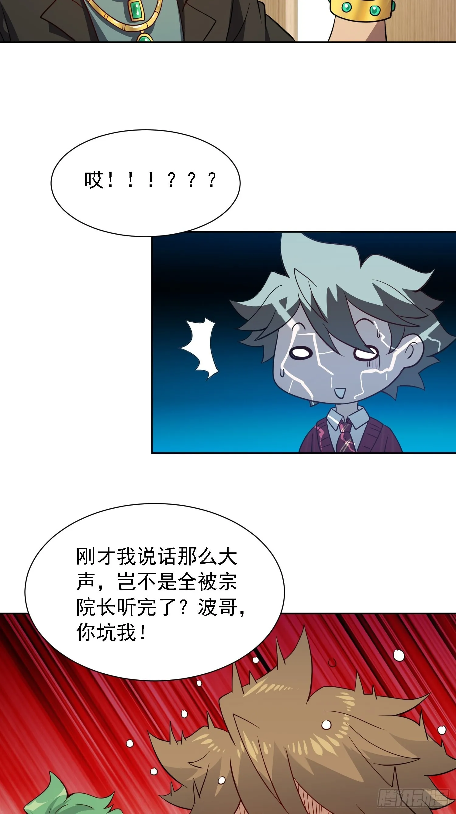 第118话 抓了个现行 第34页