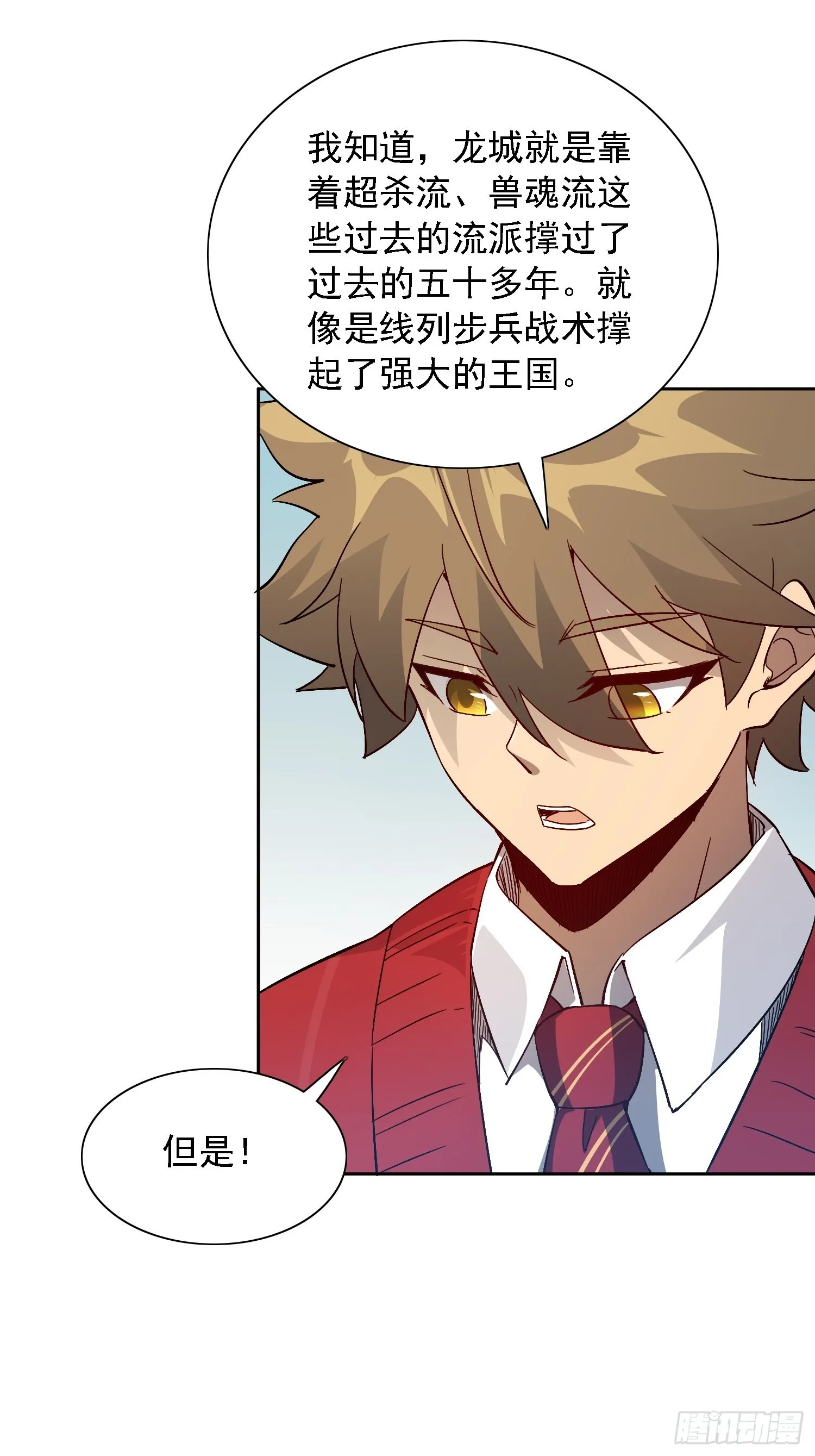 第119话 玄武兽魂 第7页