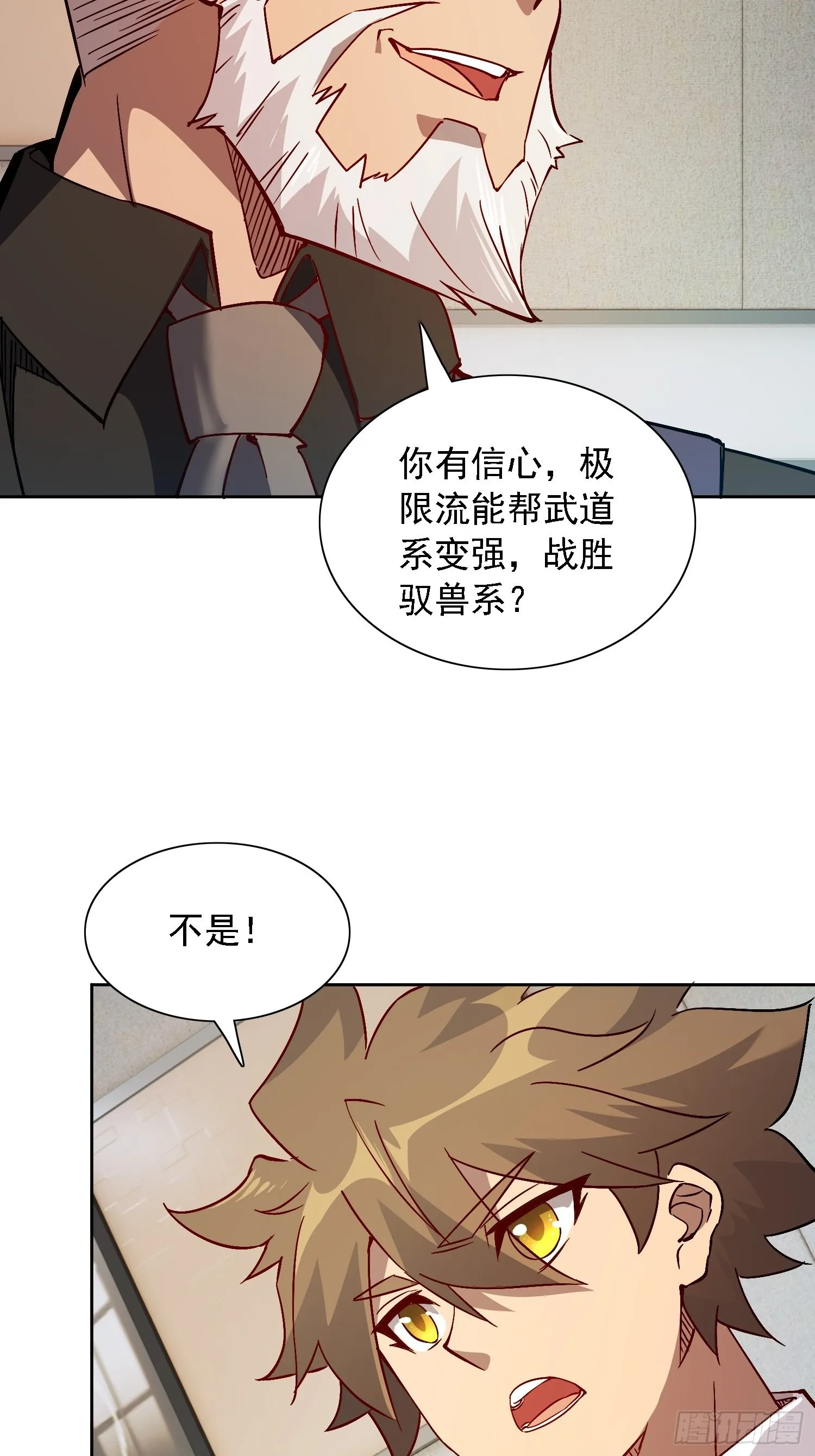 第119话 玄武兽魂 第10页
