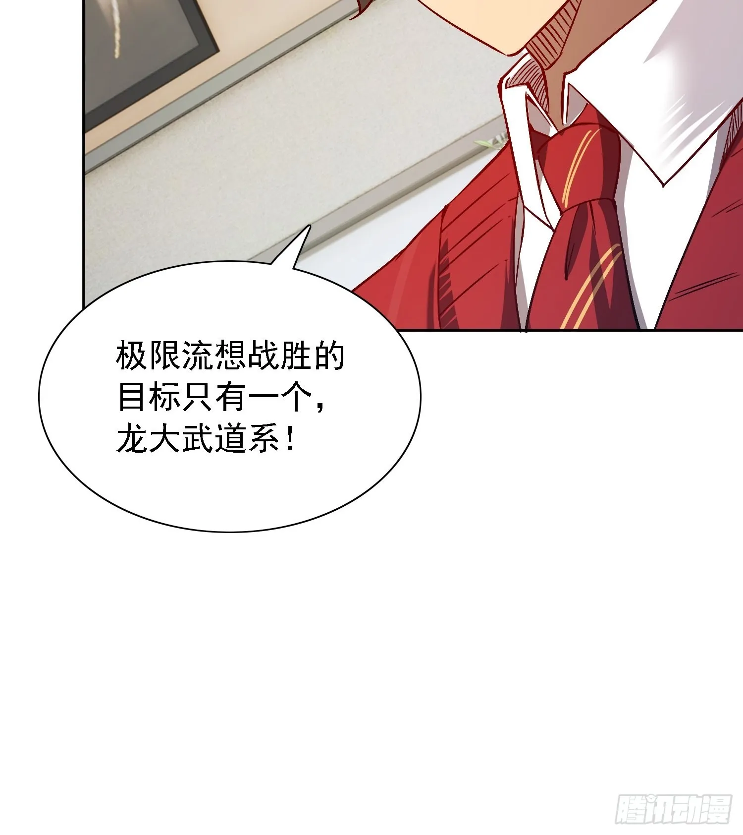 第119话 玄武兽魂 第11页