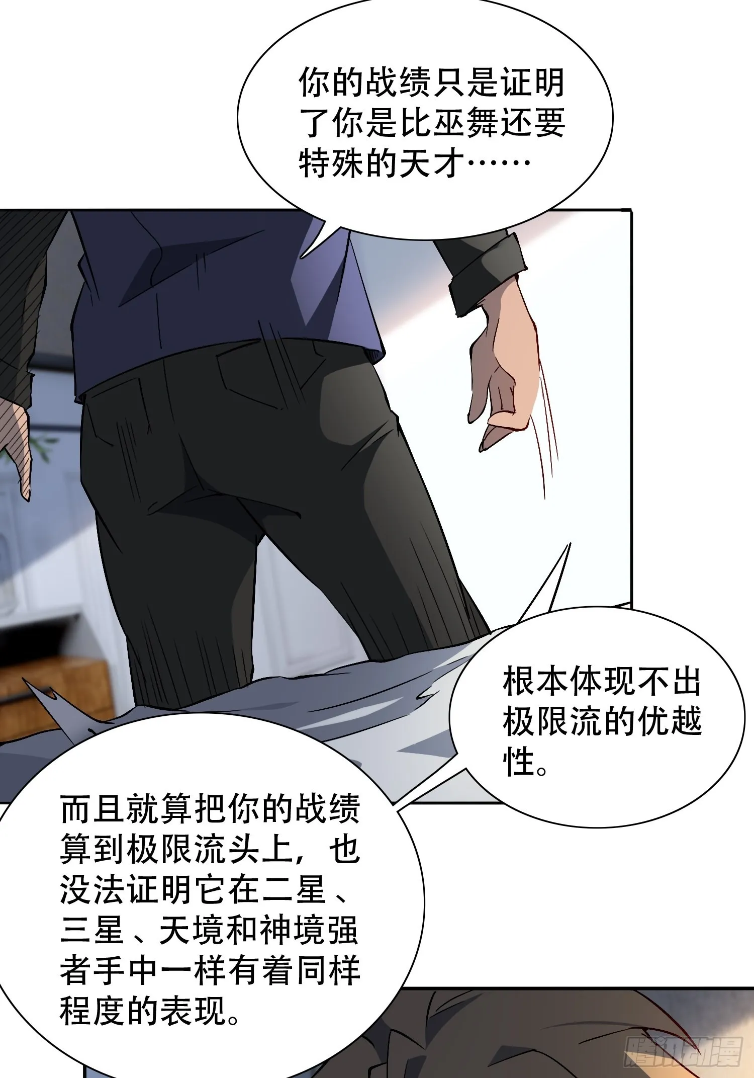 第119话 玄武兽魂 第13页