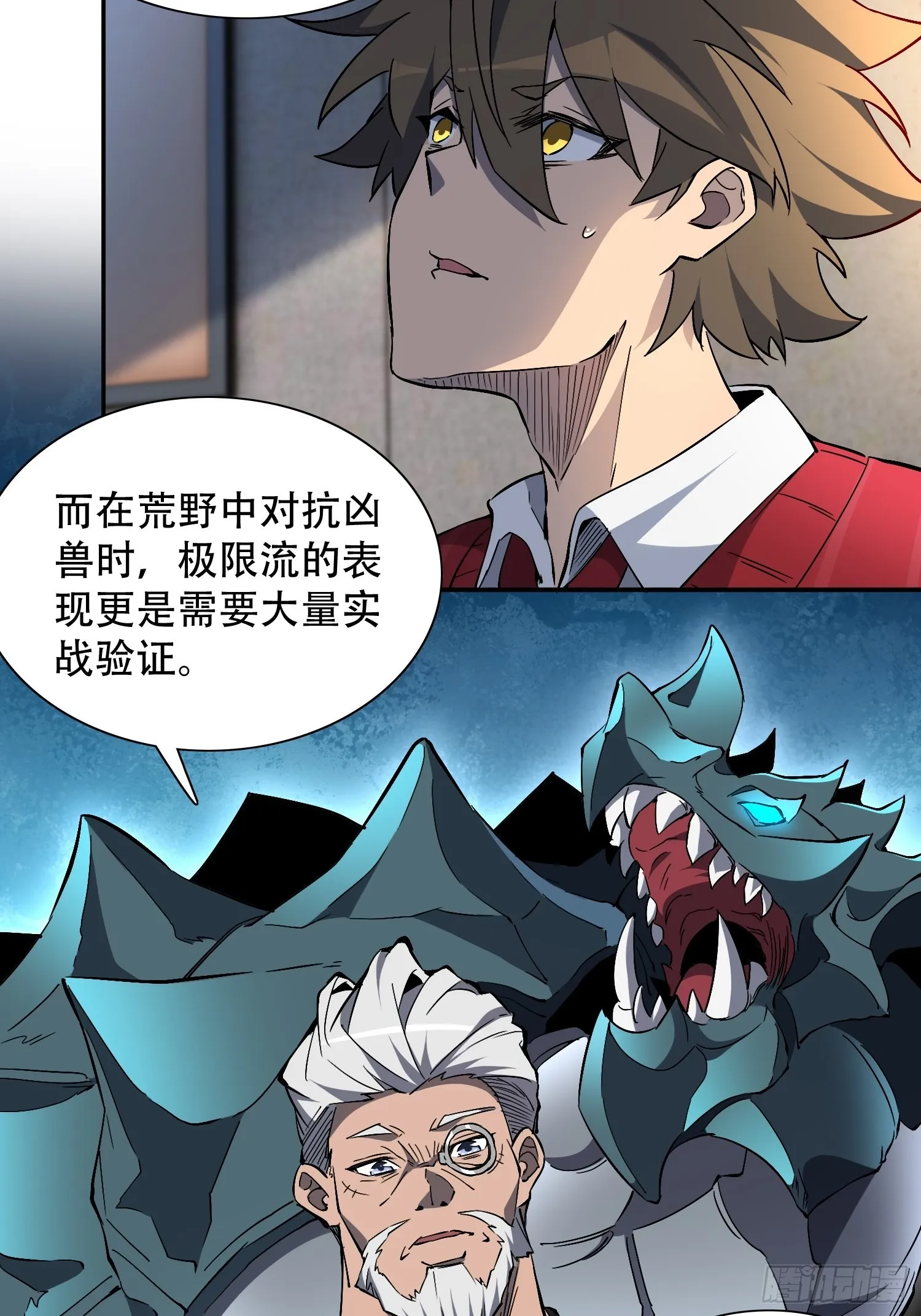 第119话 玄武兽魂 第14页