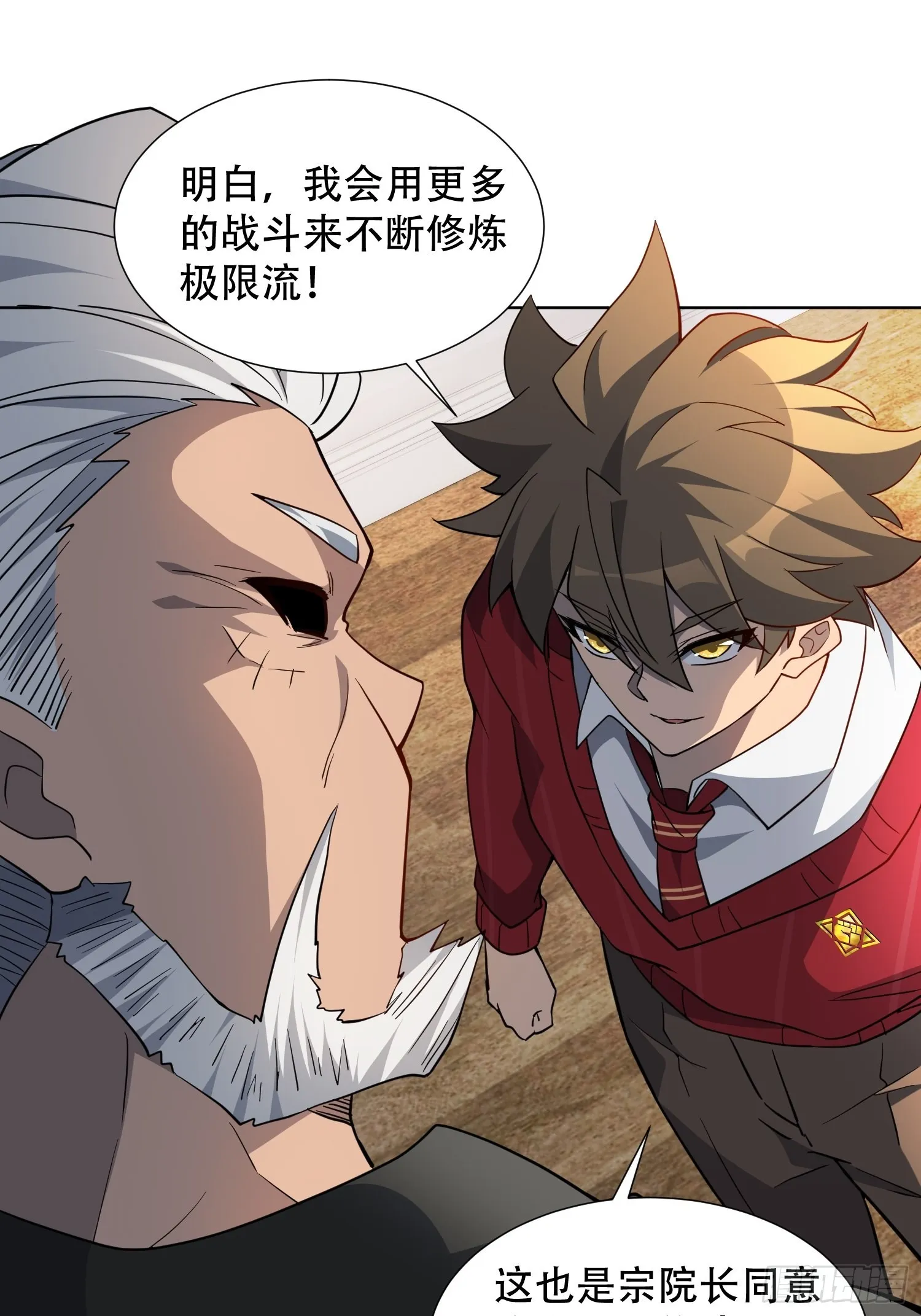第119话 玄武兽魂 第16页