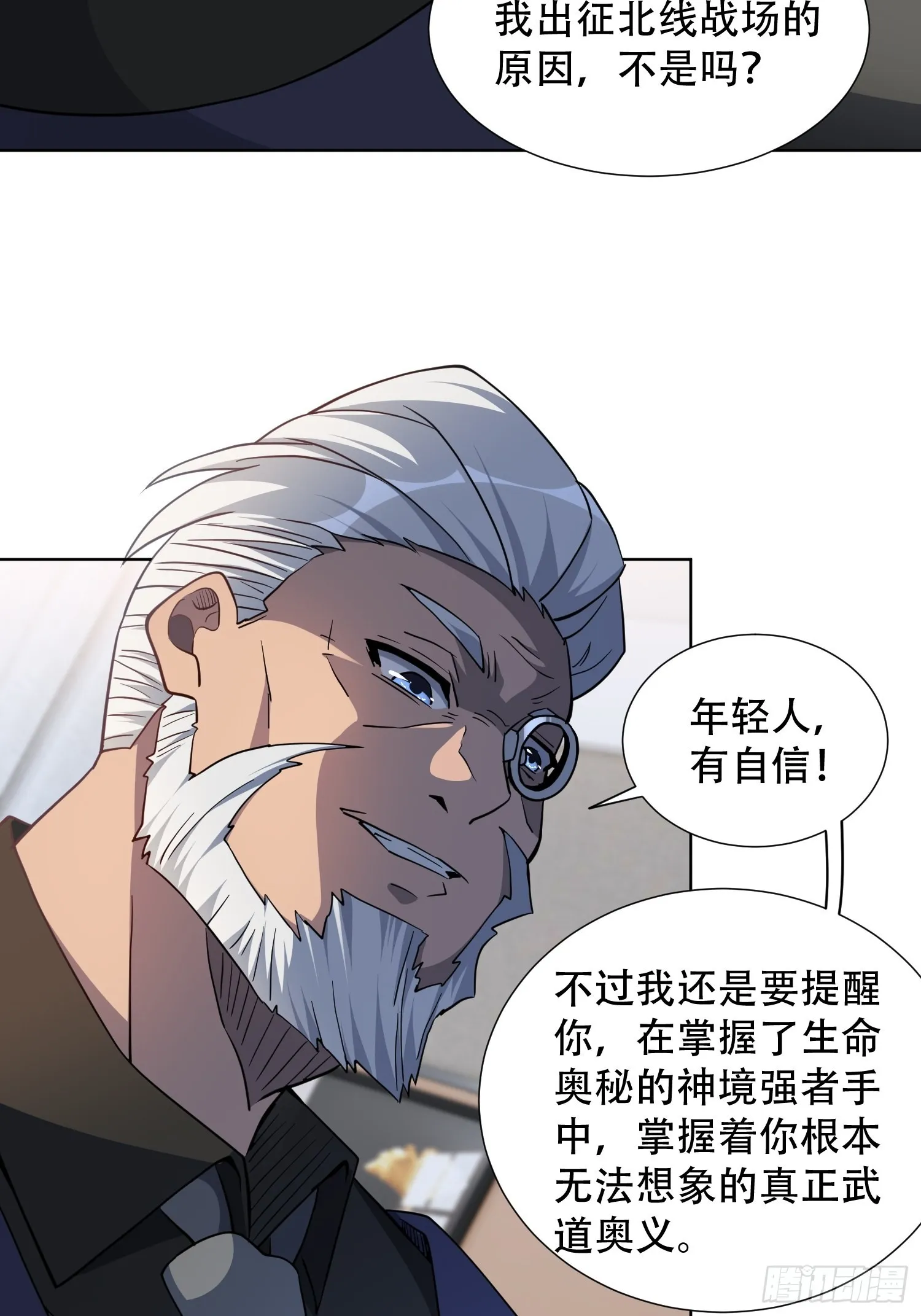 第119话 玄武兽魂 第17页