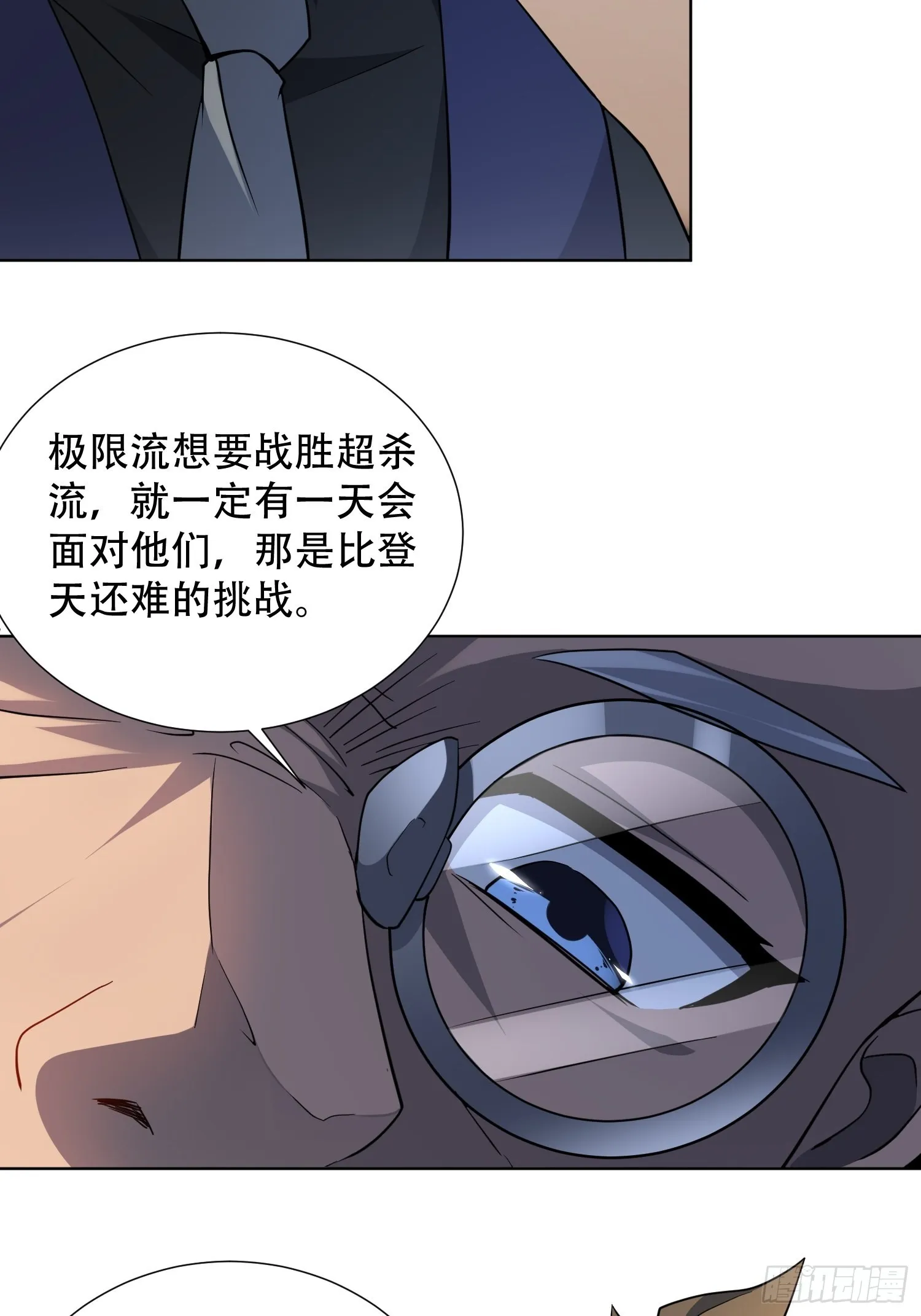 第119话 玄武兽魂 第18页
