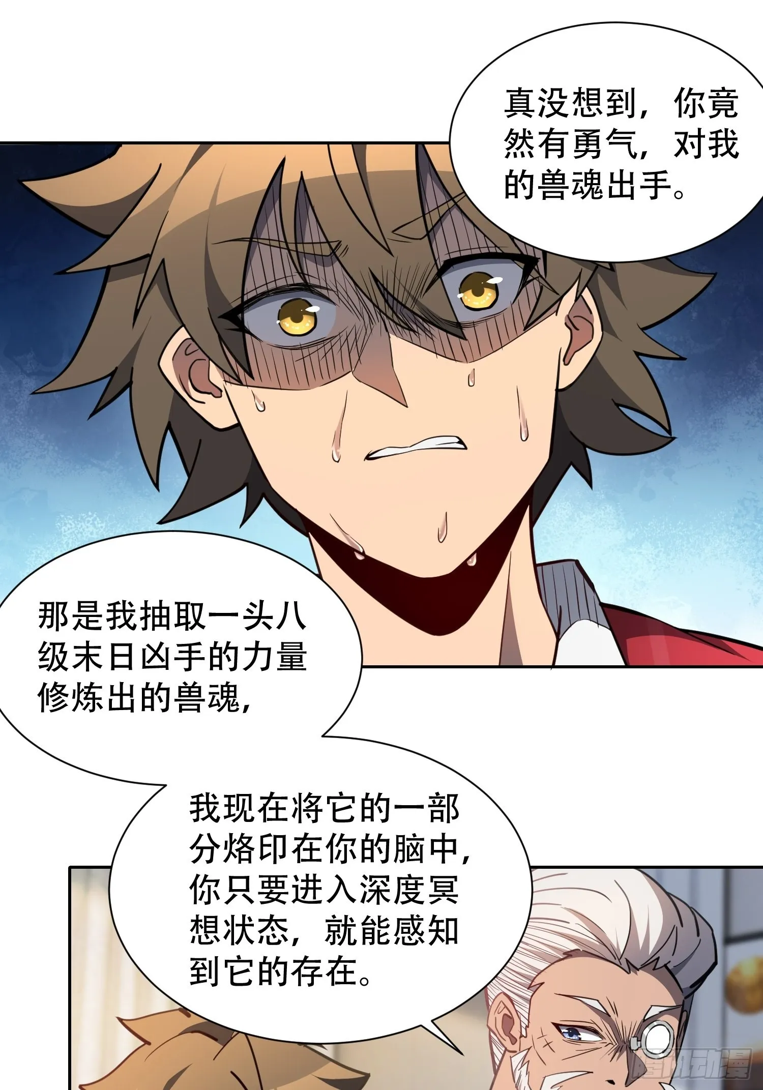第119话 玄武兽魂 第36页