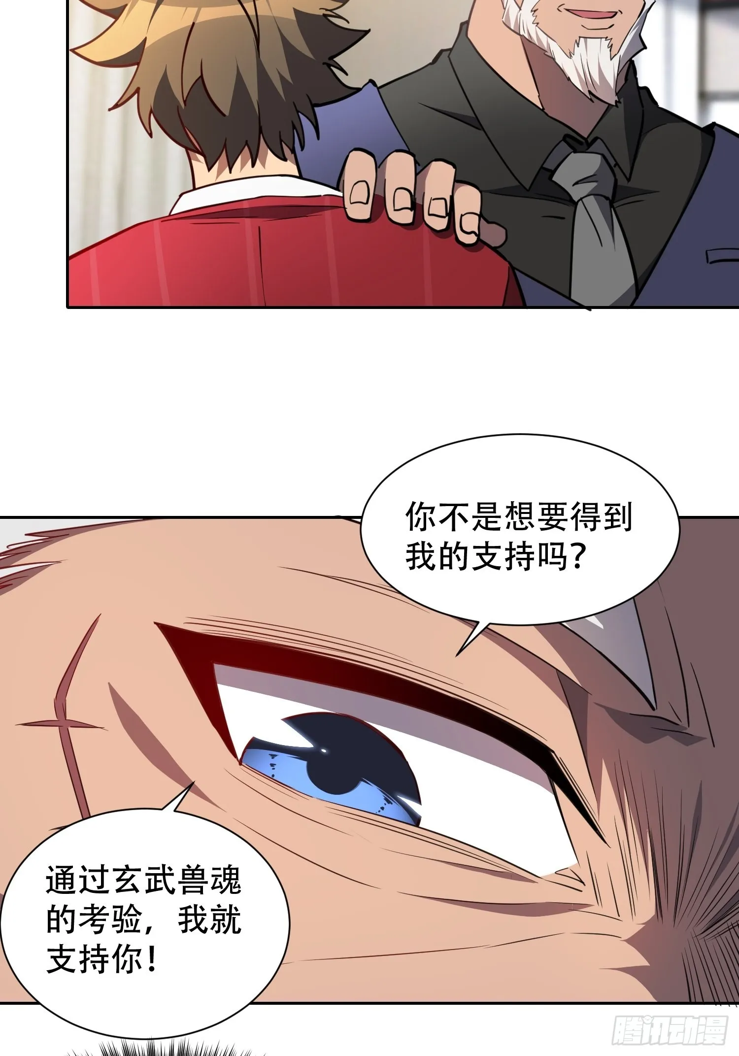 第119话 玄武兽魂 第37页