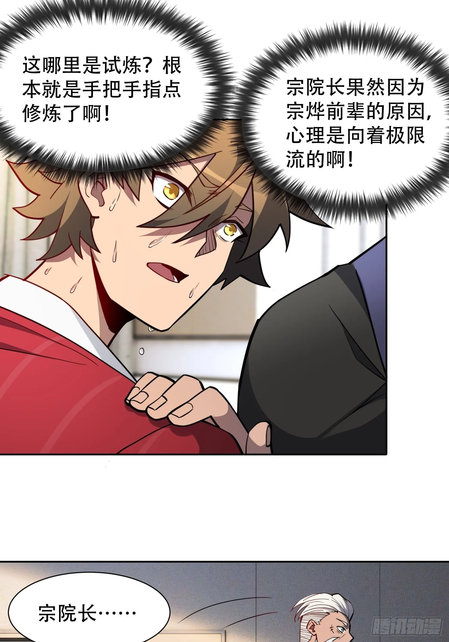 第119话 玄武兽魂 第38页