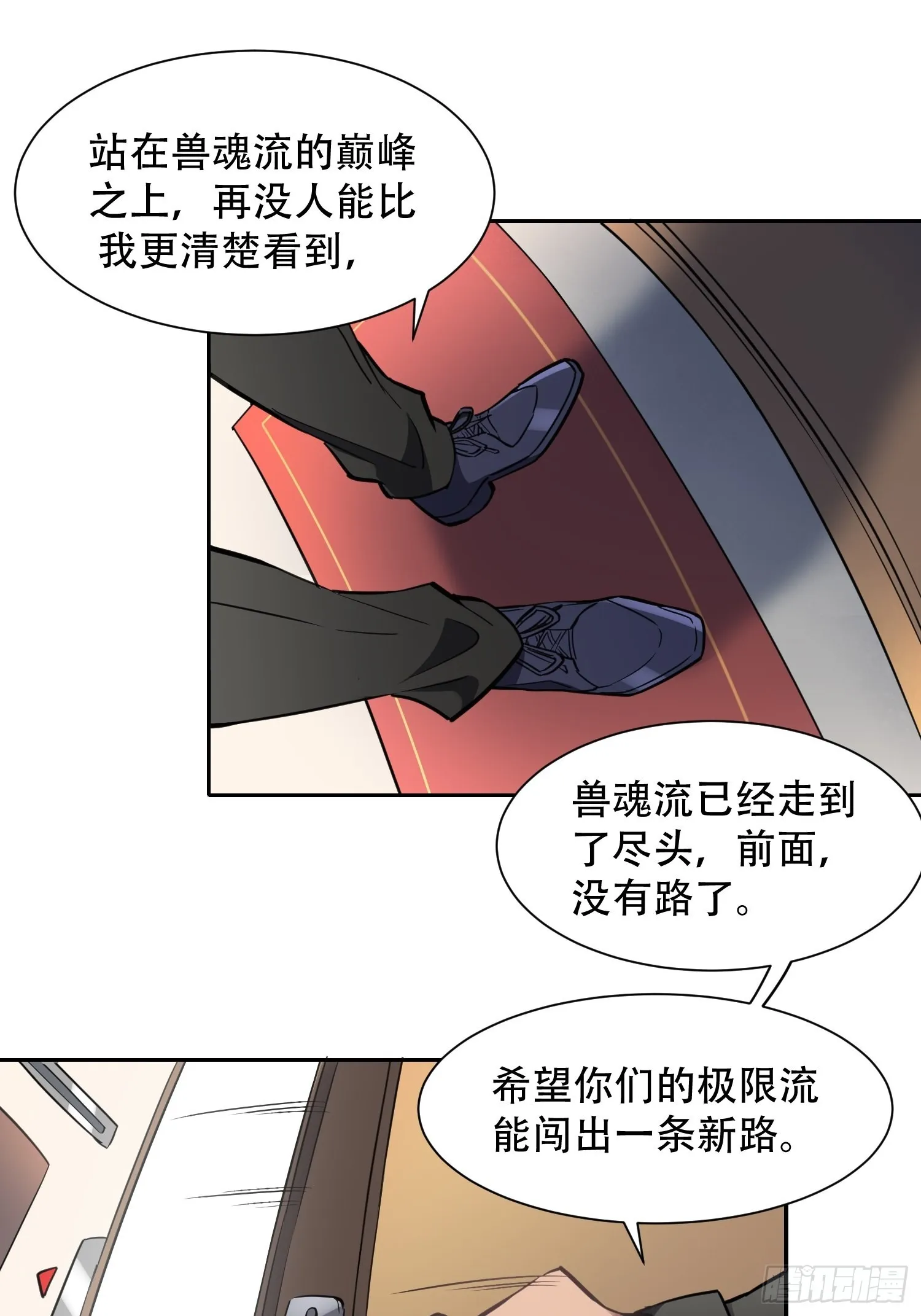第119话 玄武兽魂 第40页