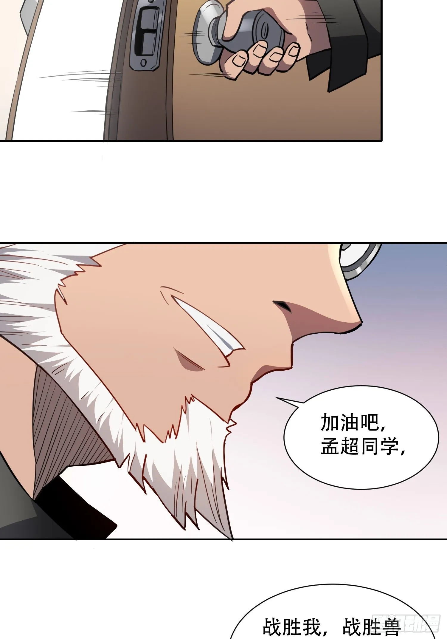第119话 玄武兽魂 第41页
