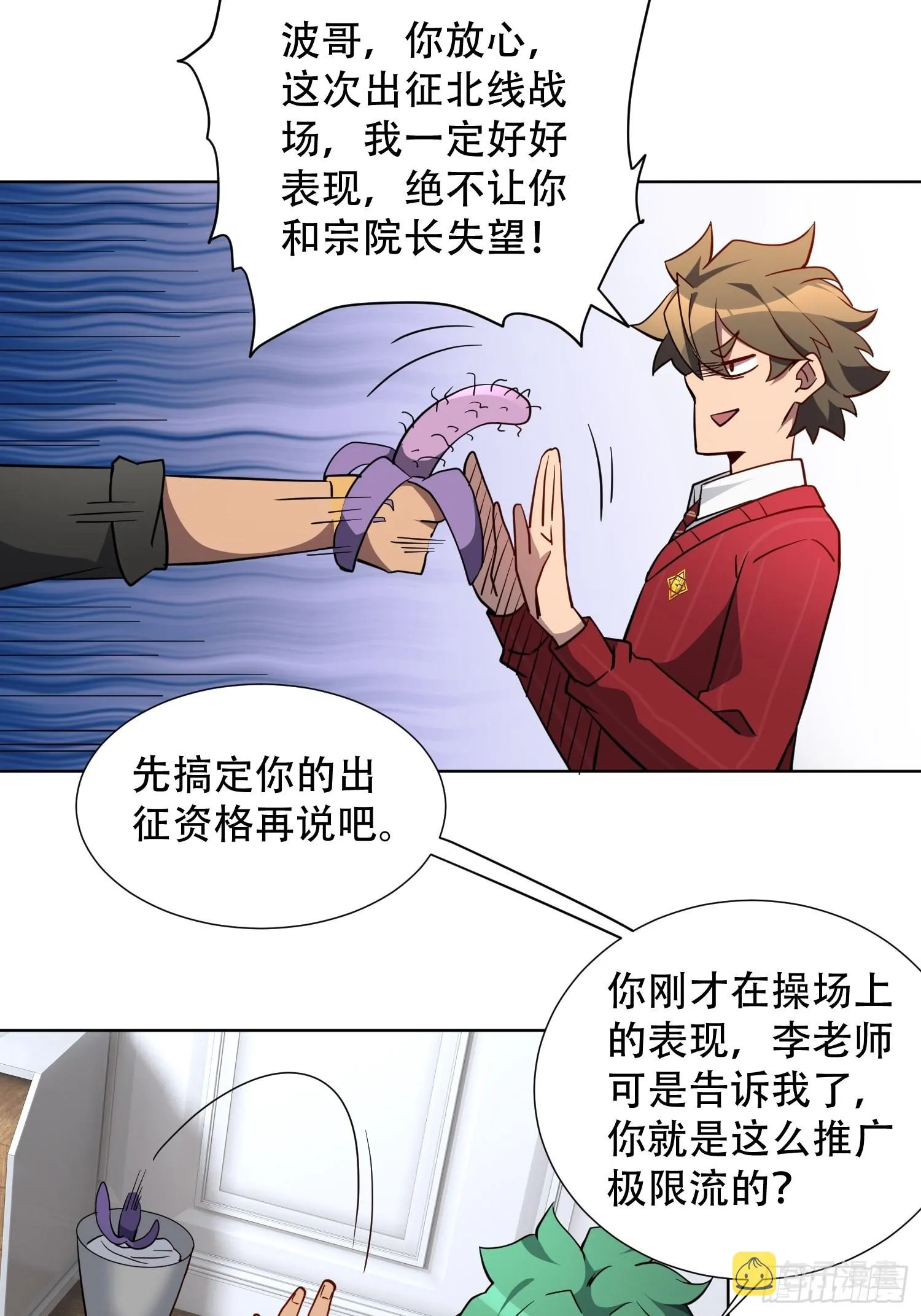 第120话 极限流奥义 第5页