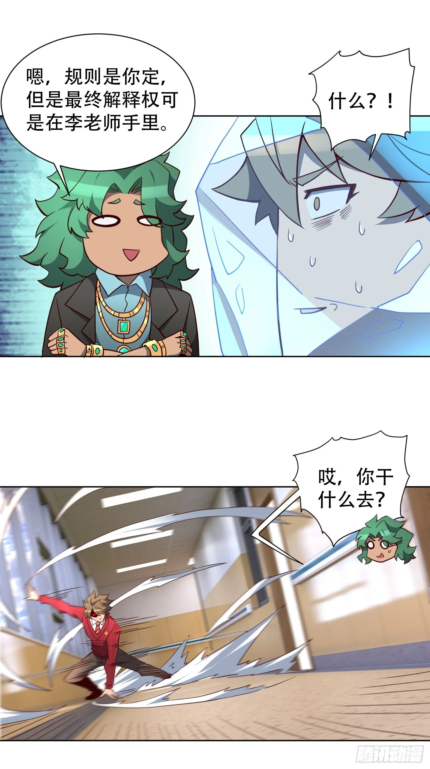 第120话 极限流奥义 第7页