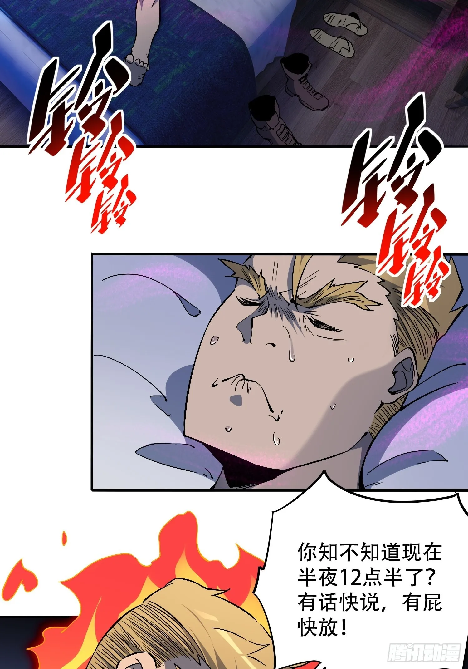 第120话 极限流奥义 第11页