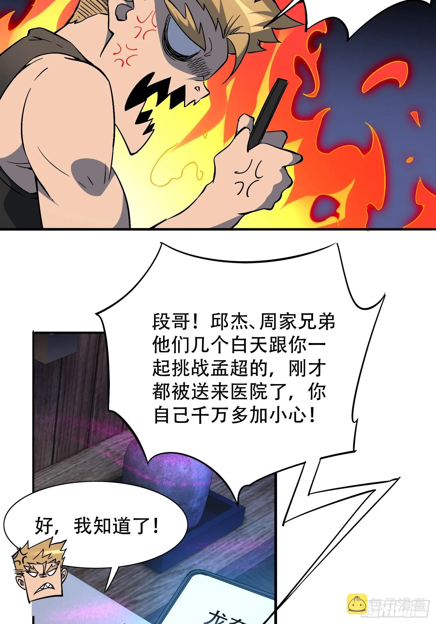 第120话 极限流奥义 第12页