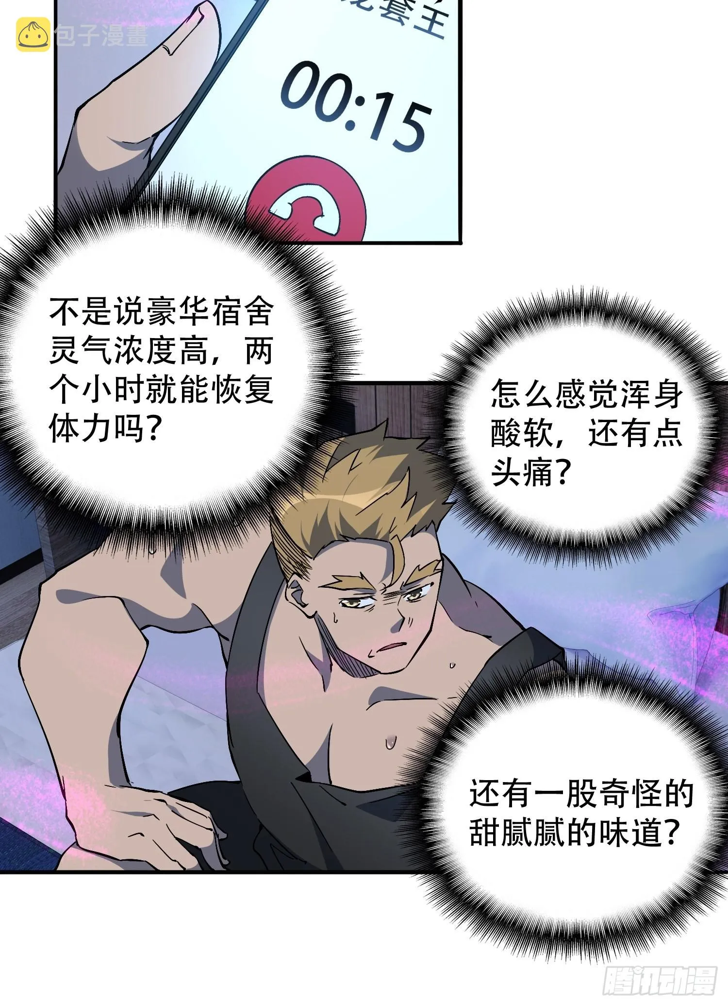 第120话 极限流奥义 第13页