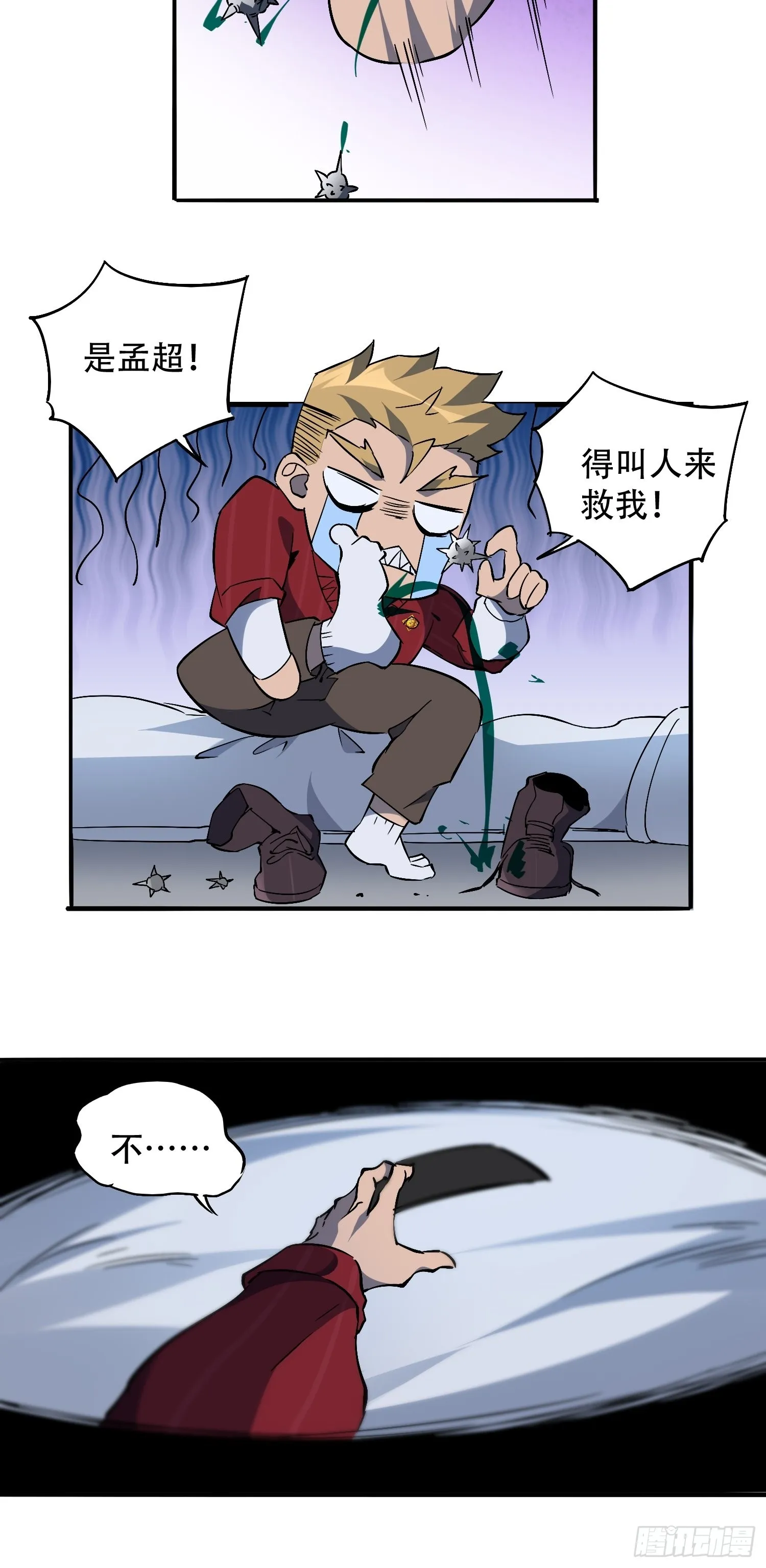 第120话 极限流奥义 第17页