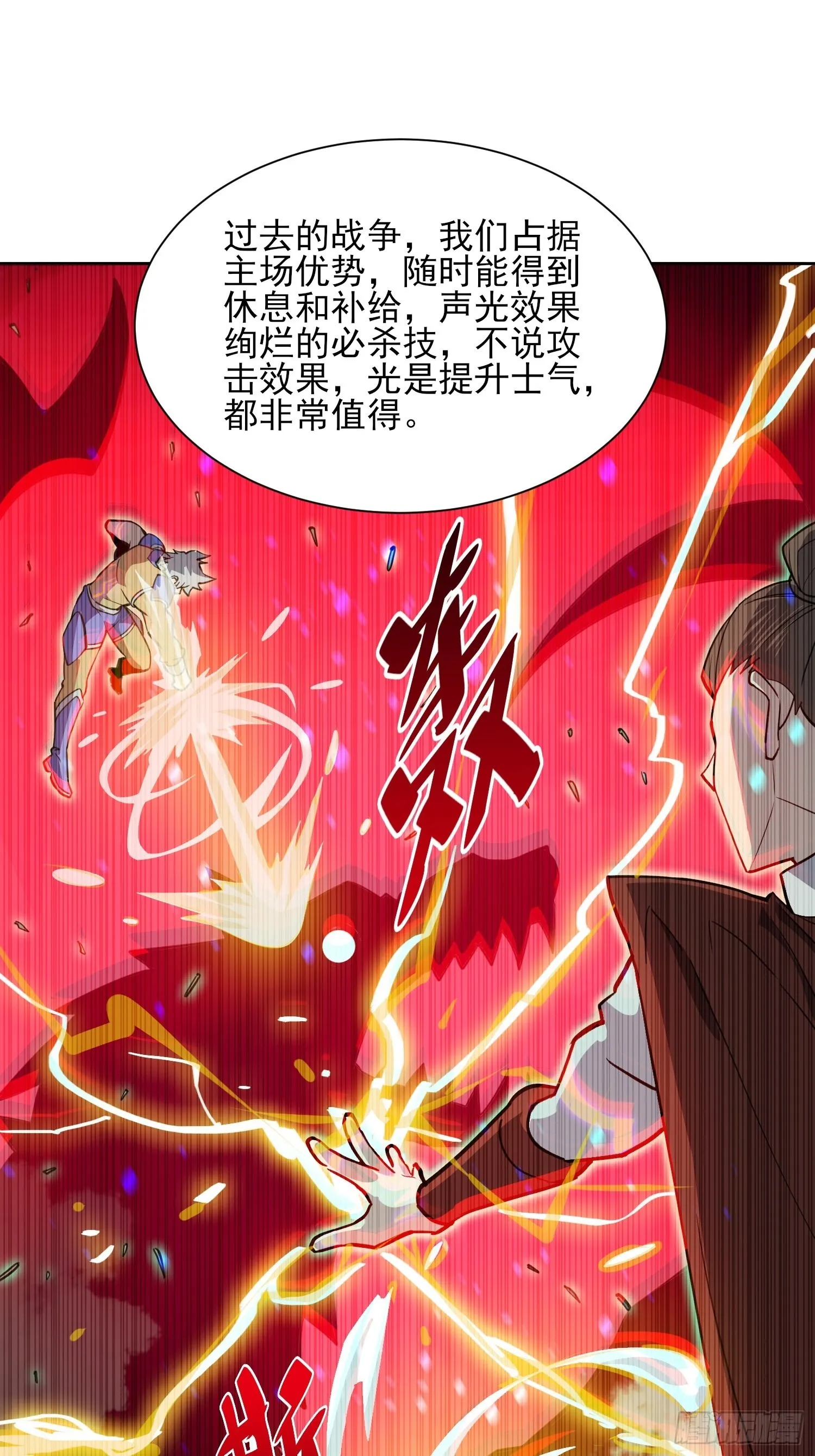 第120话 极限流奥义 第29页