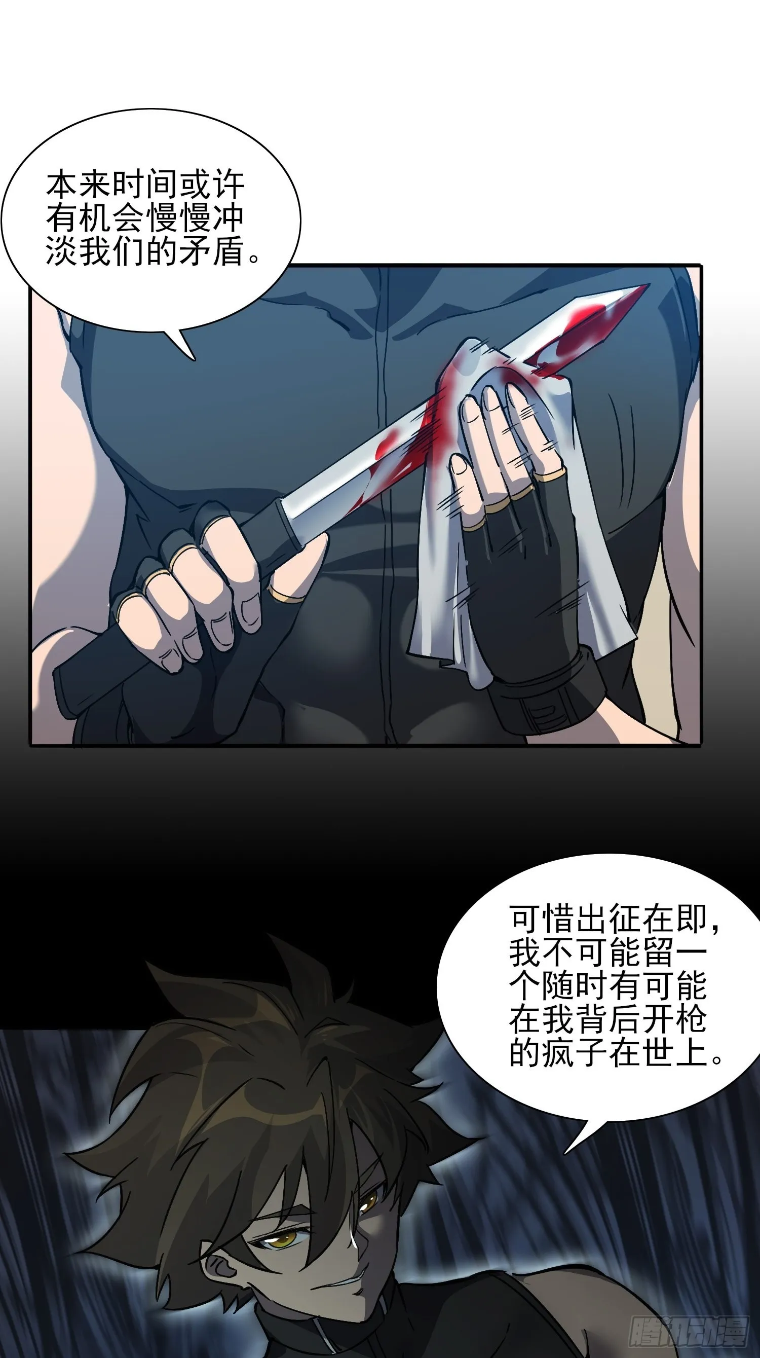 第121话 回家的诱惑 第7页