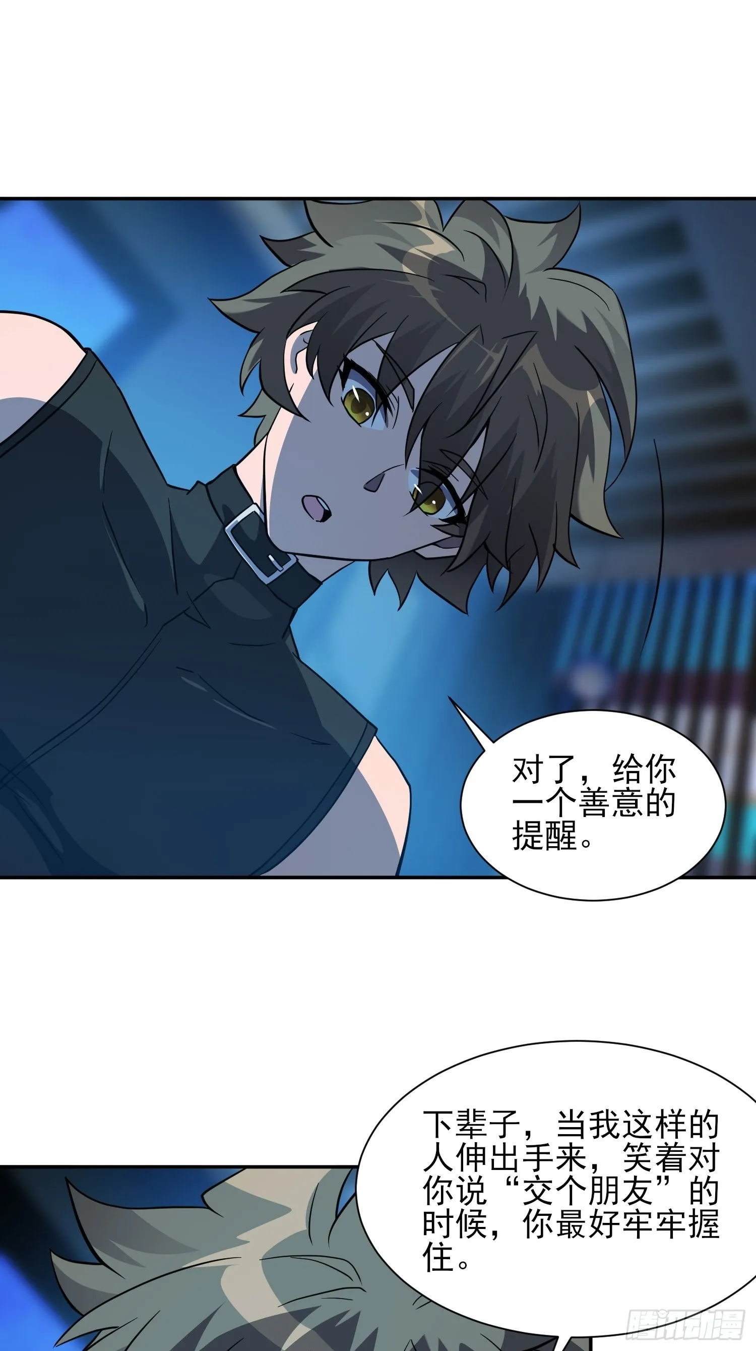 第121话 回家的诱惑 第11页